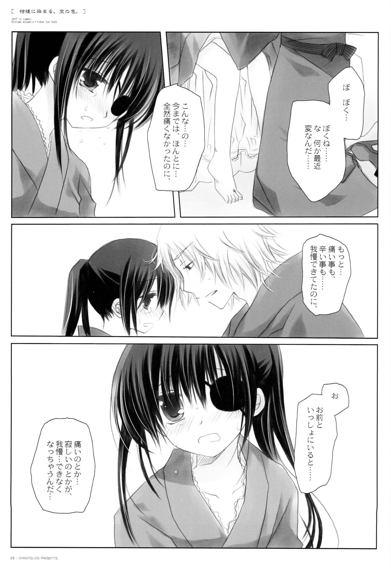 Kikyou ni Somaru, Sora no Iro. - Page 22