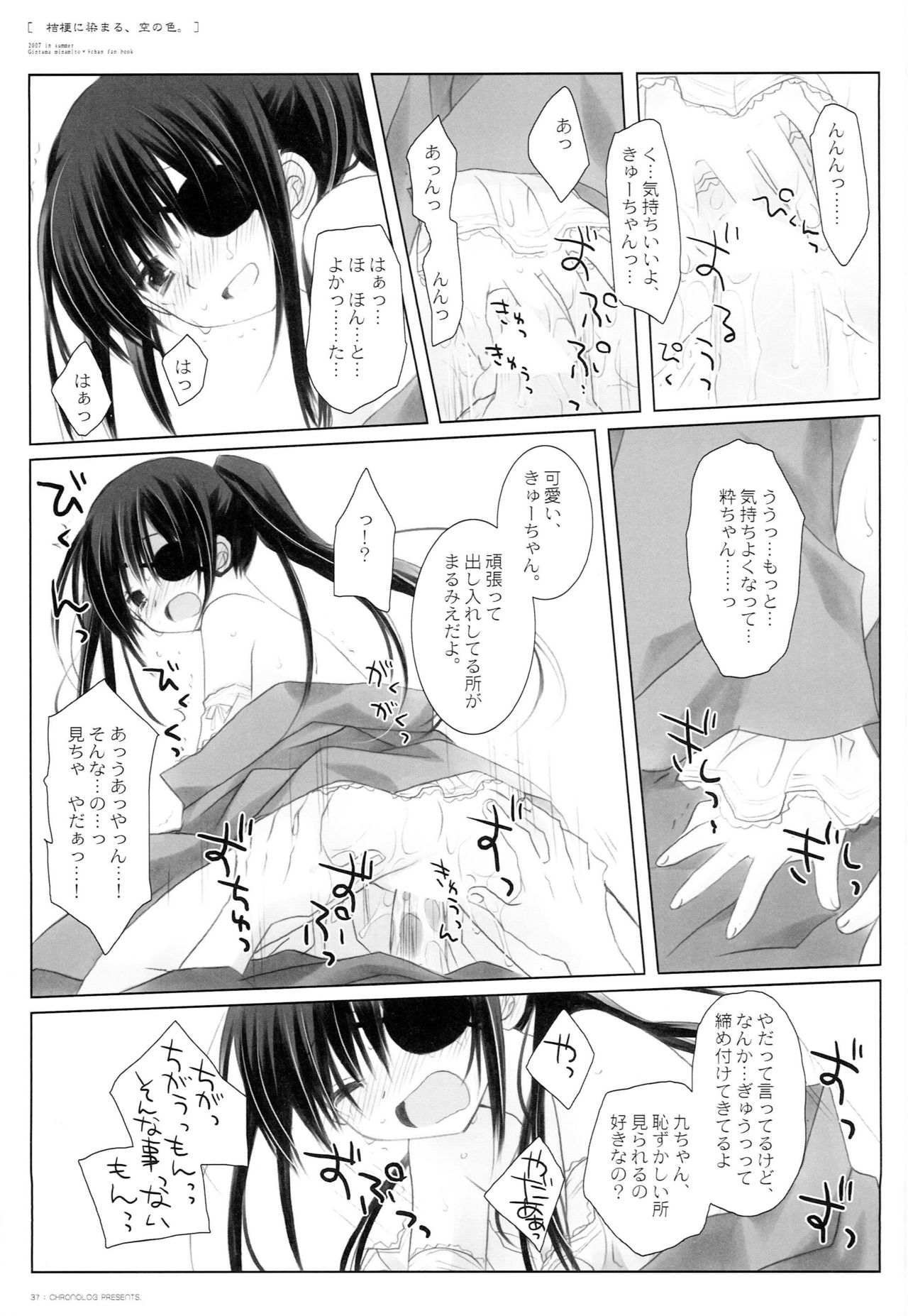 Kikyou ni Somaru, Sora no Iro. - Page 36