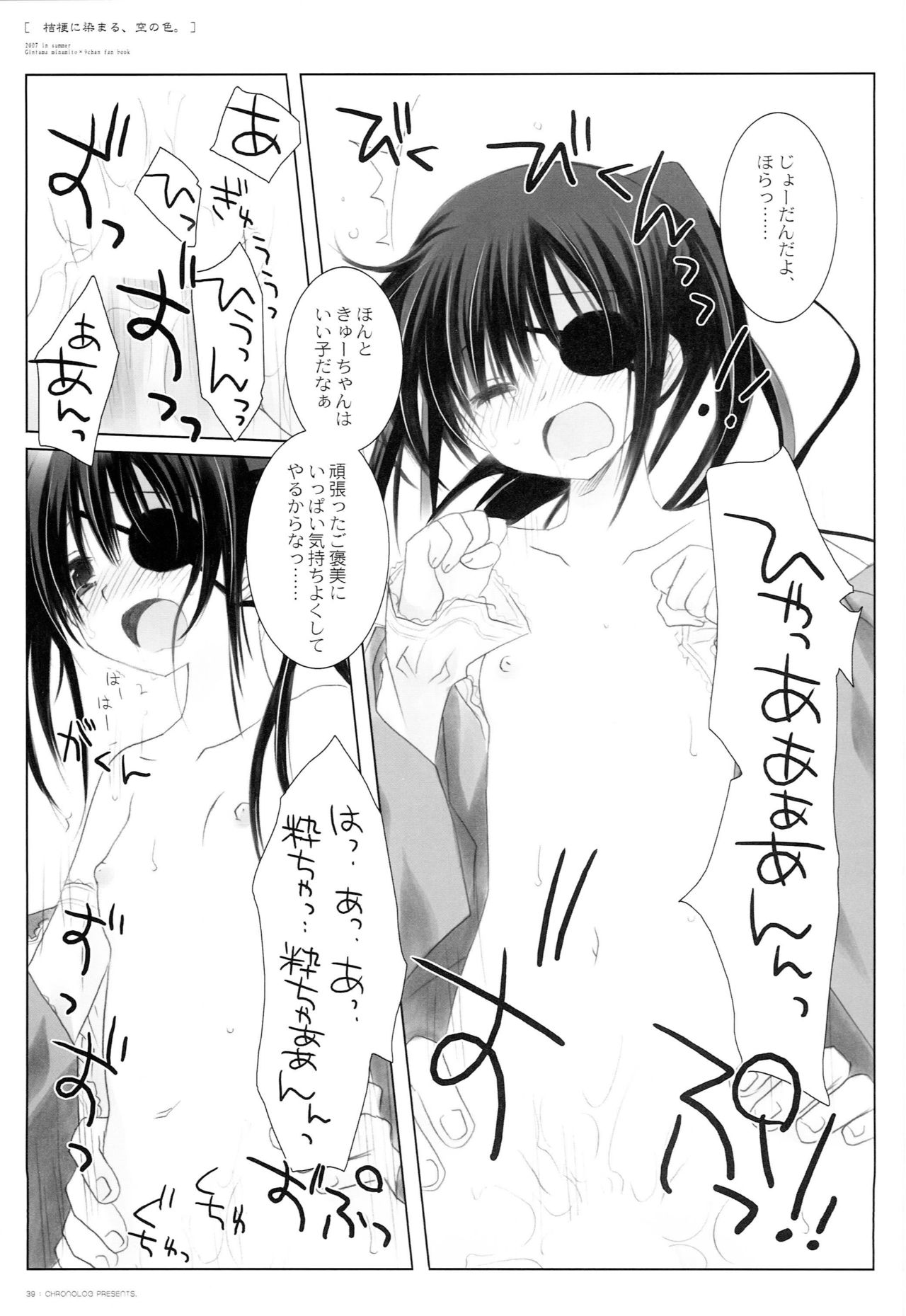 Kikyou ni Somaru, Sora no Iro. - Page 38