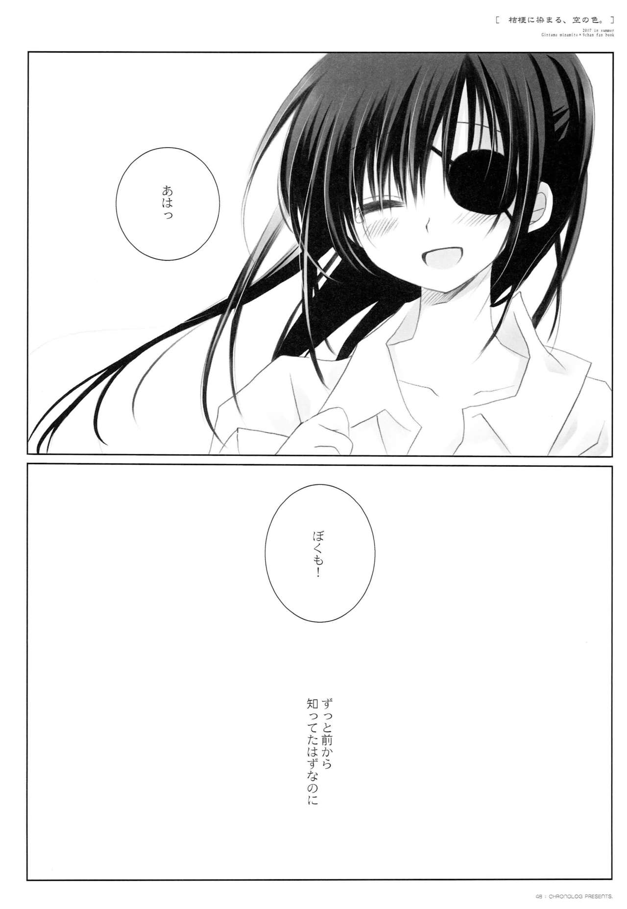 Kikyou ni Somaru, Sora no Iro. - Page 47