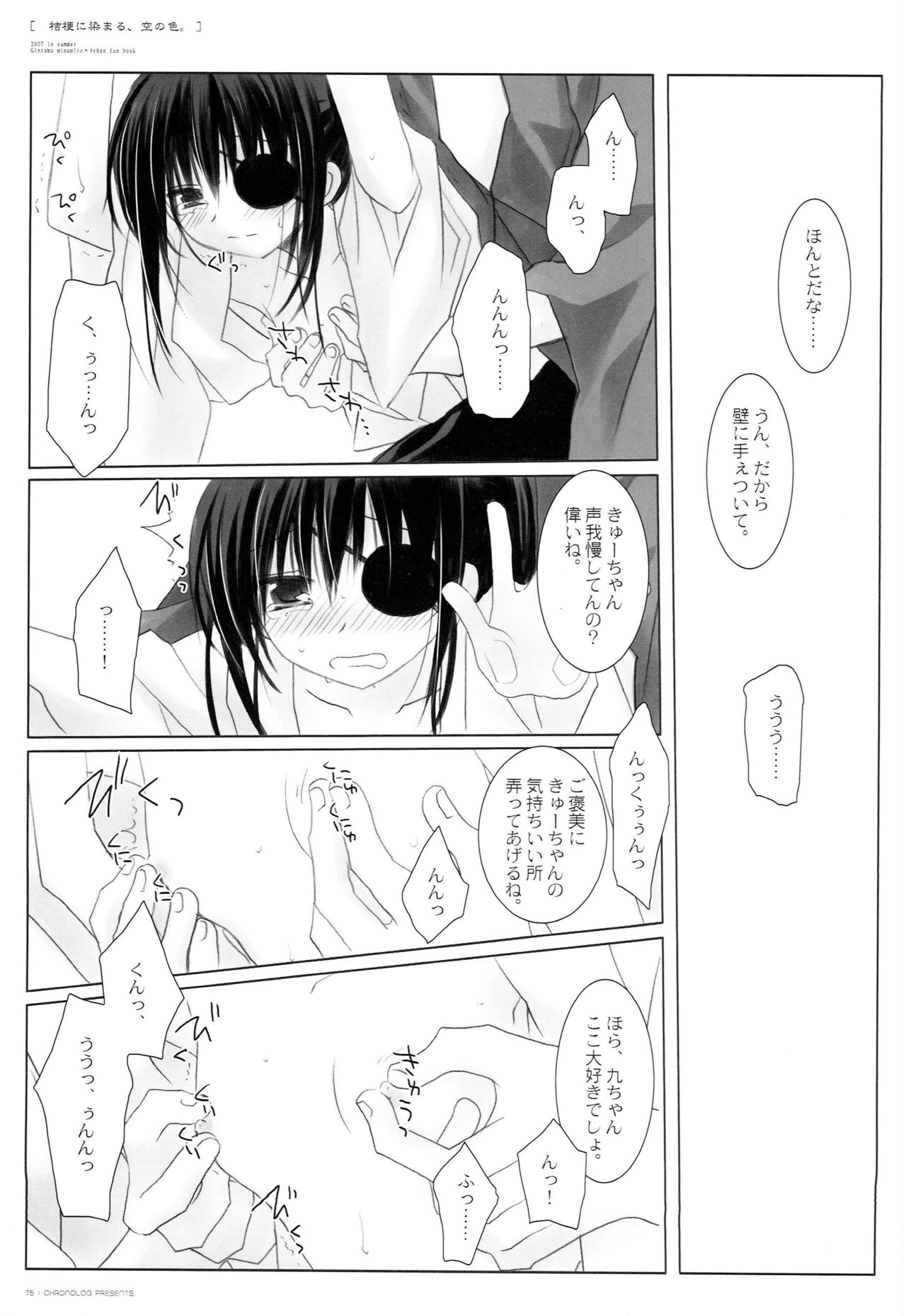 Kikyou ni Somaru, Sora no Iro. - Page 74