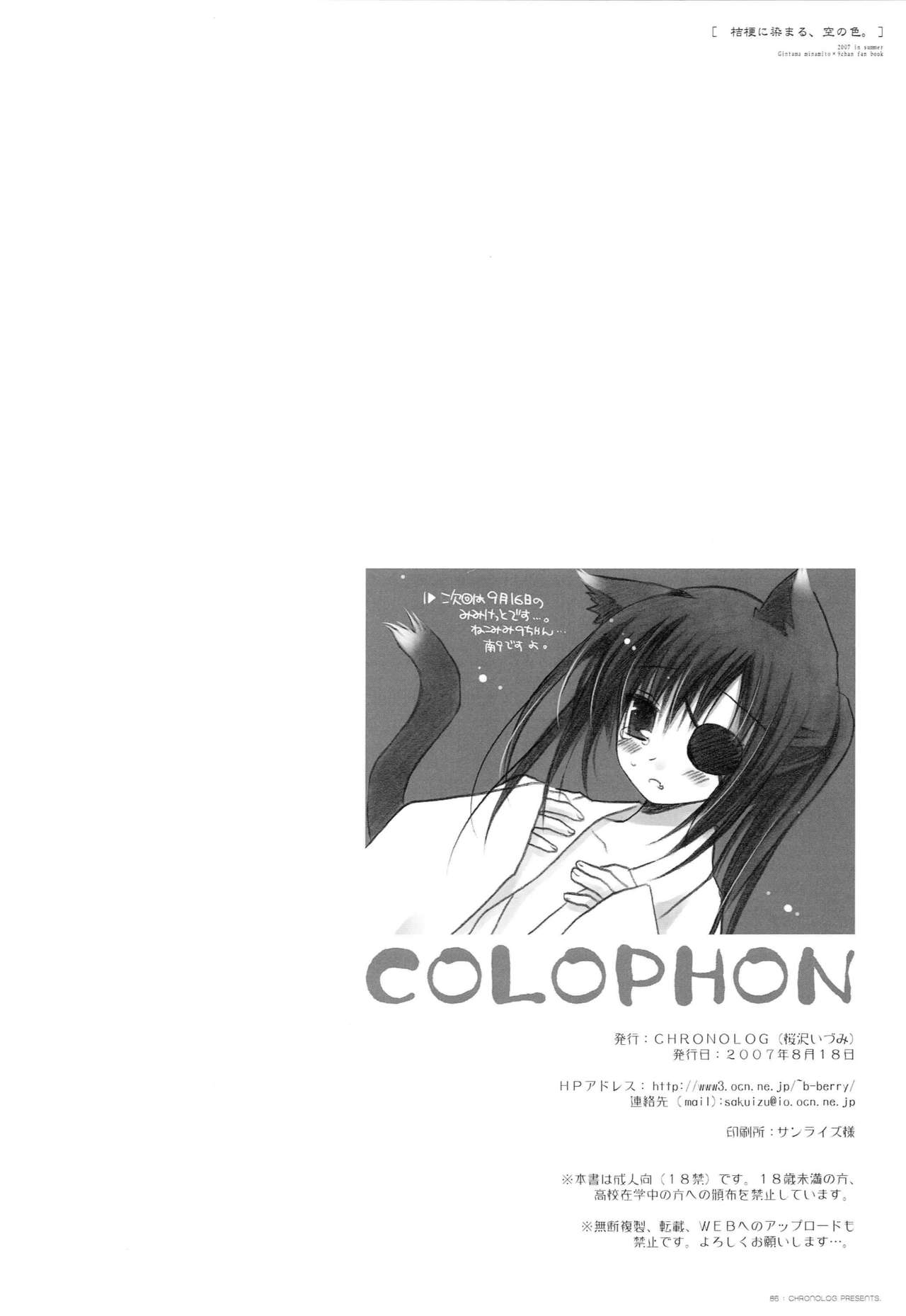 Kikyou ni Somaru, Sora no Iro. - Page 85