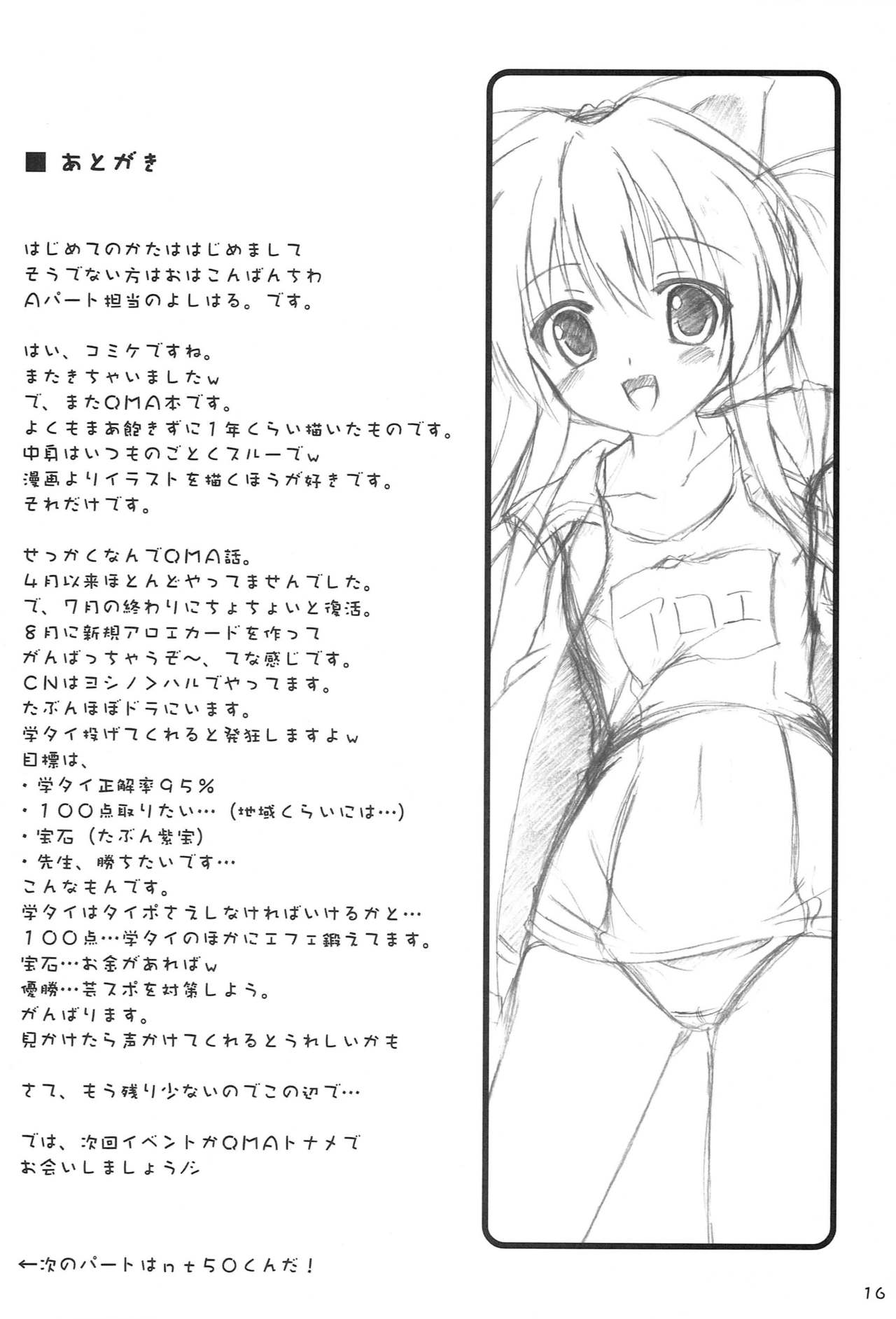 QMA na Hon Natsu - Page 15