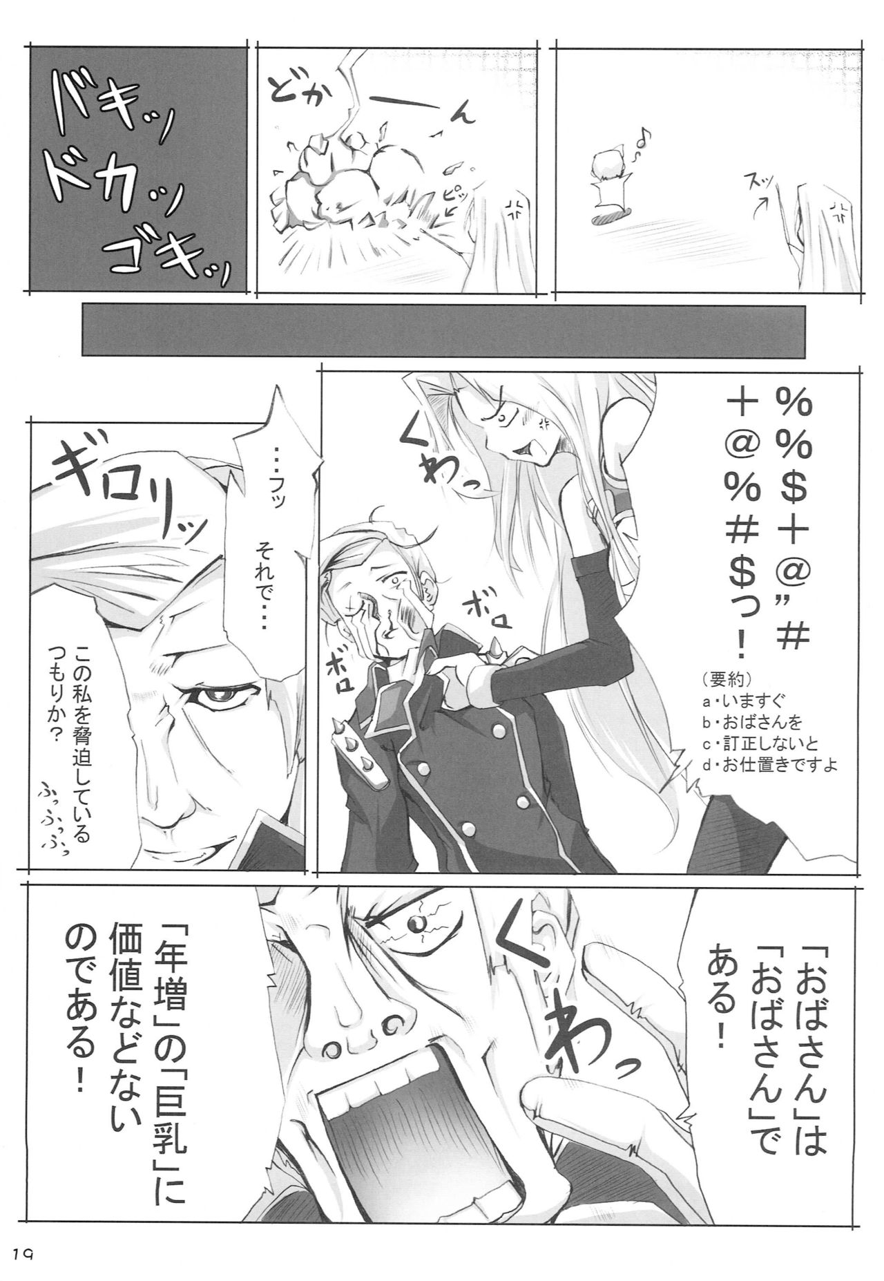 QMA na Hon Natsu - Page 18