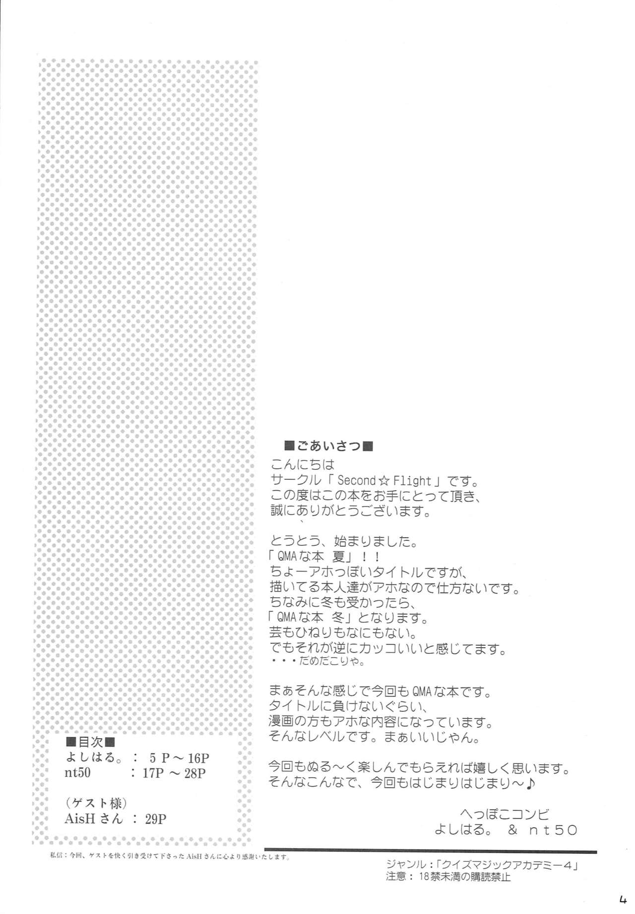 QMA na Hon Natsu - Page 3