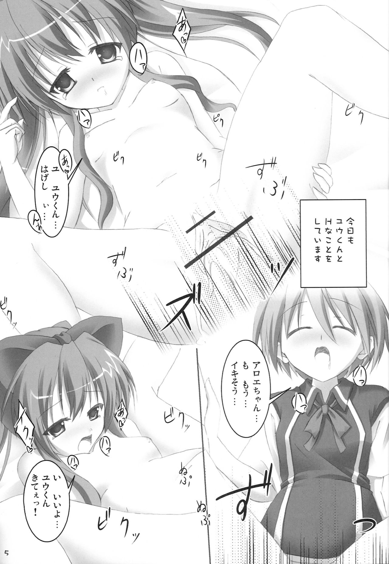 QMA na Hon Natsu - Page 4