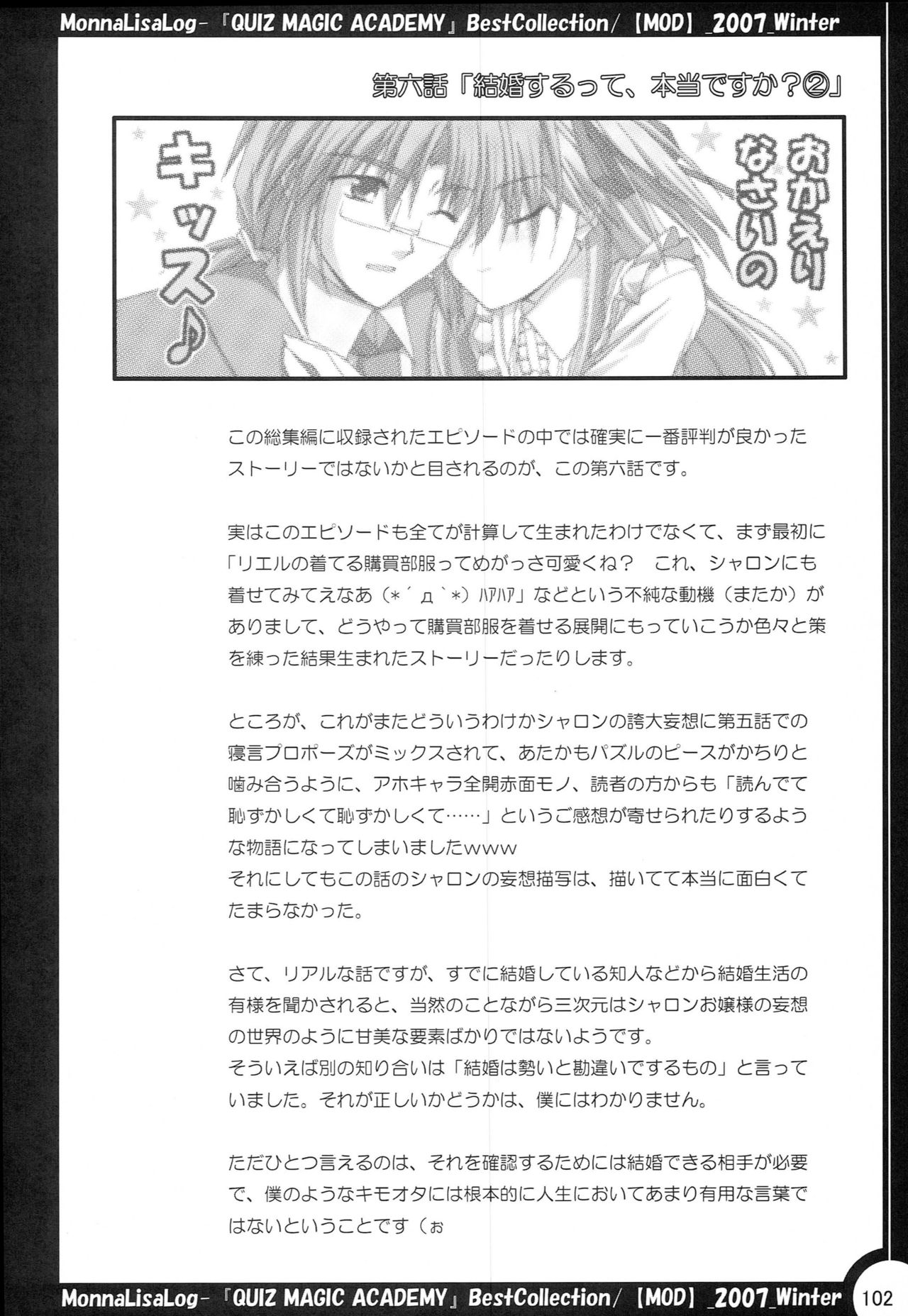 MonnaLisaLog - QMA BestCollection - Page 101