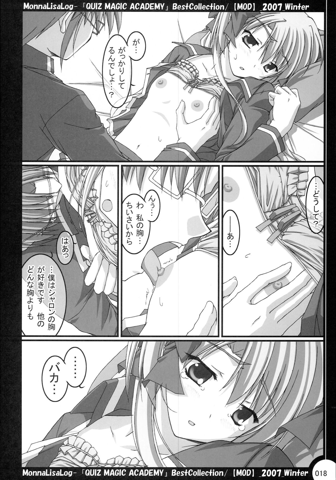 MonnaLisaLog - QMA BestCollection - Page 17