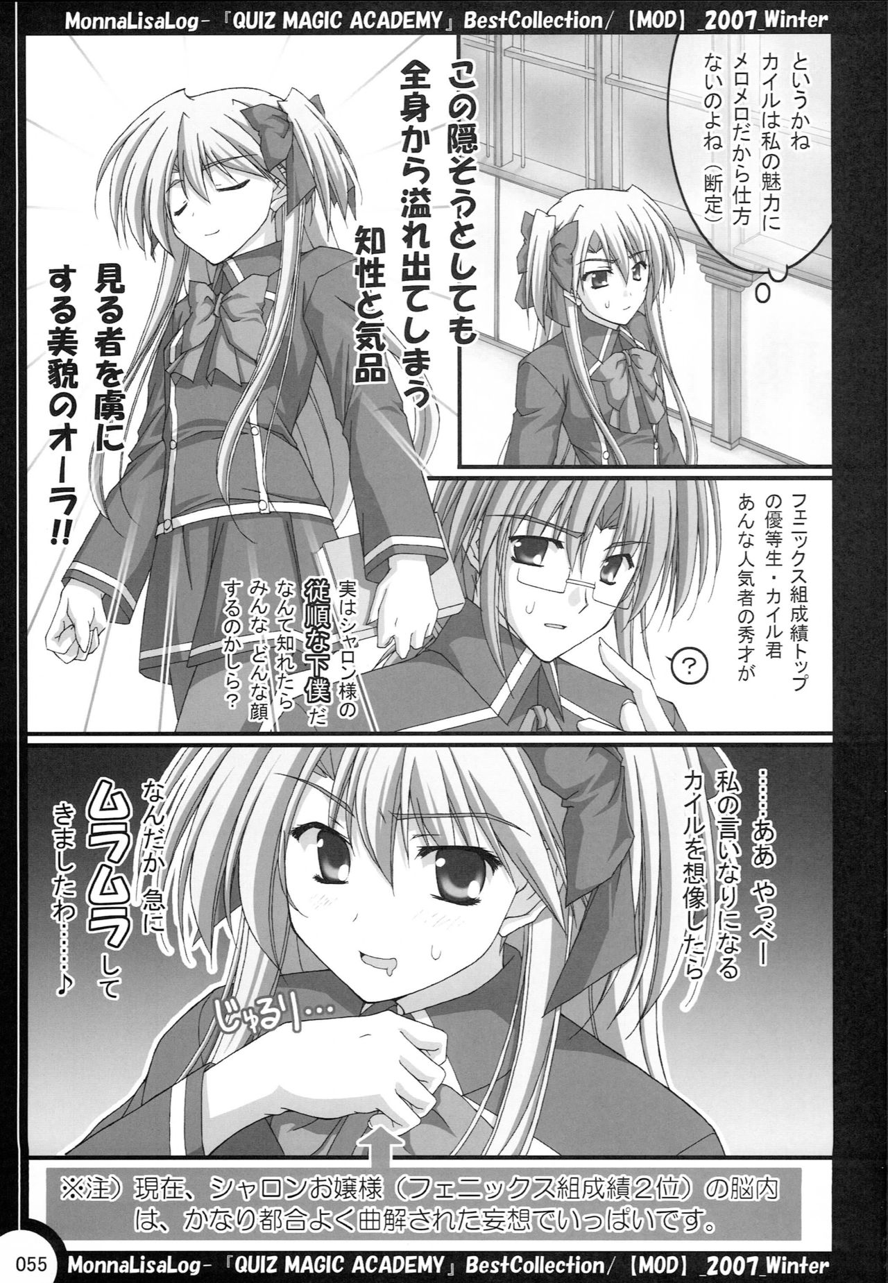 MonnaLisaLog - QMA BestCollection - Page 54
