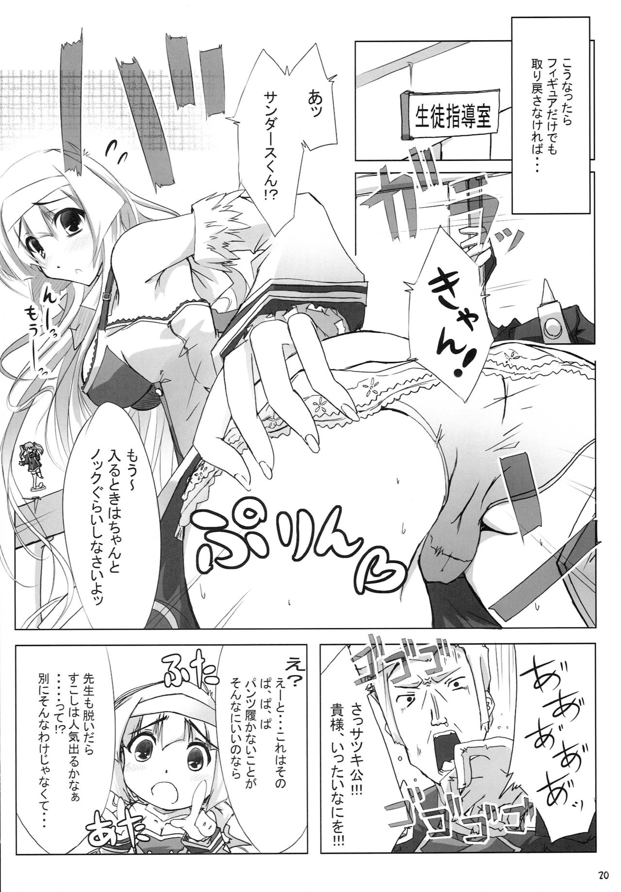 Milk Sage ~Chuu Kyuu Hen~ - Page 19