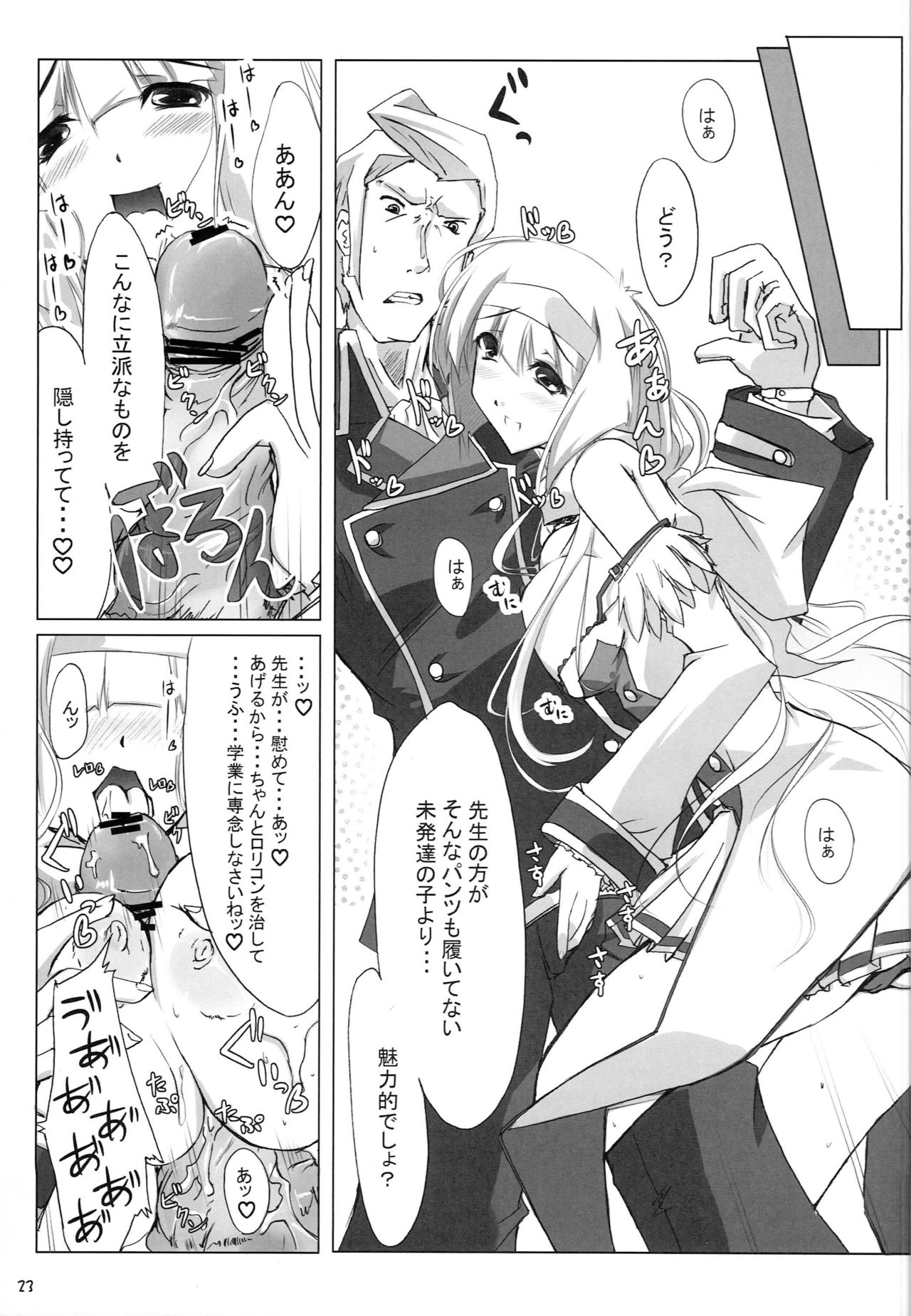 Milk Sage ~Chuu Kyuu Hen~ - Page 22