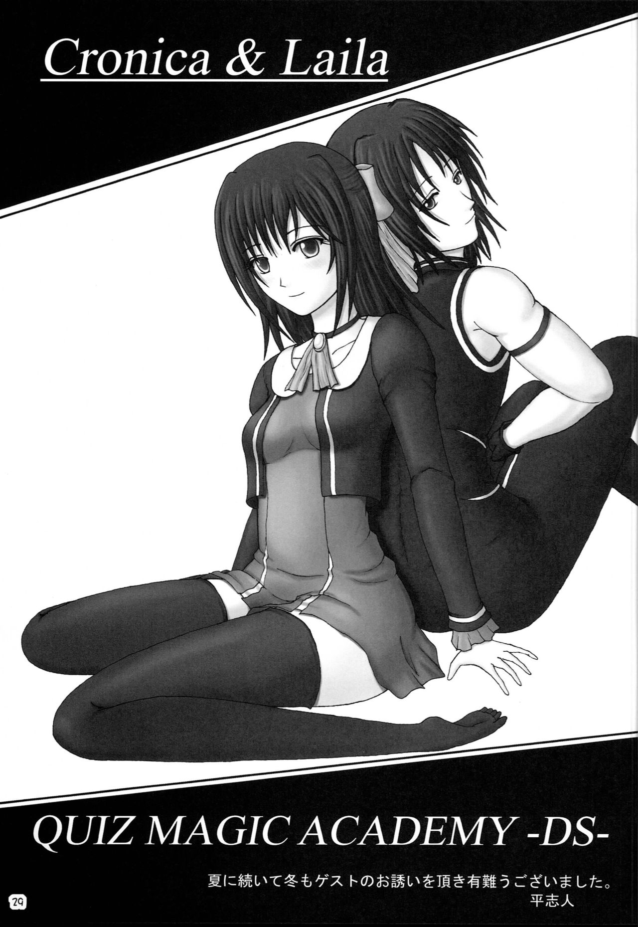 Milk Sage ~Chuu Kyuu Hen~ - Page 28