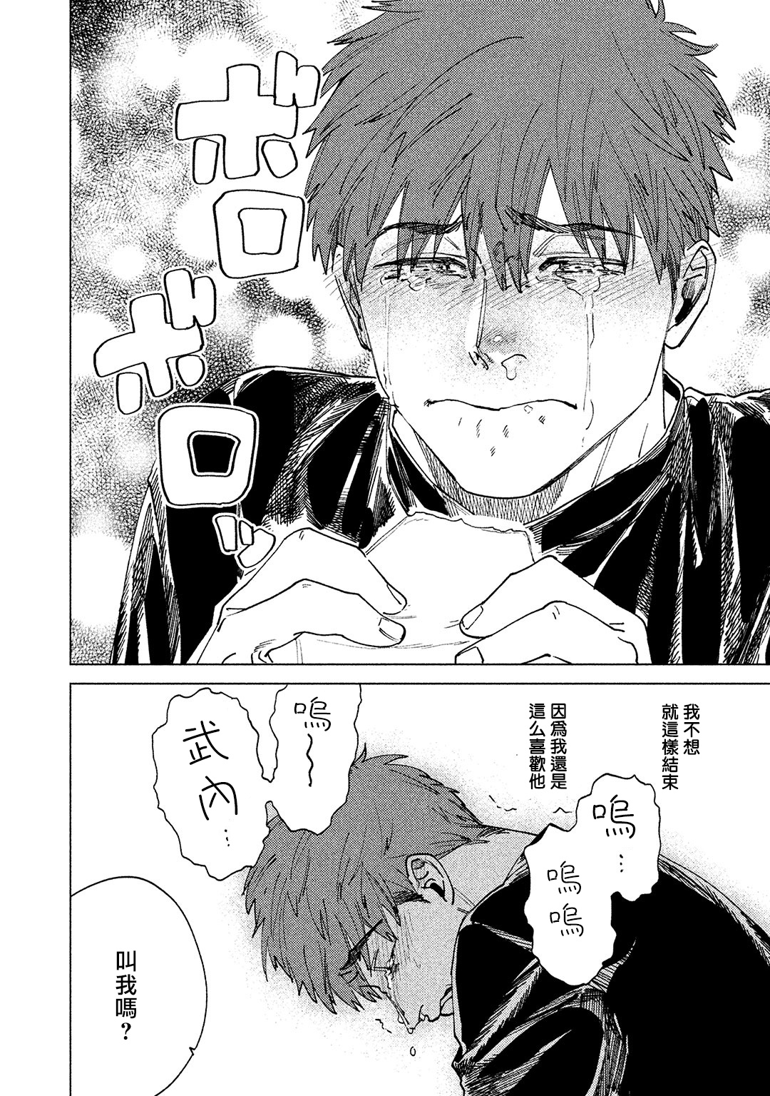 Kono Koi wa Fujin na Mono de Dekiteiru | 由不纯洁之物构成的恋情 01-02 - Page 68