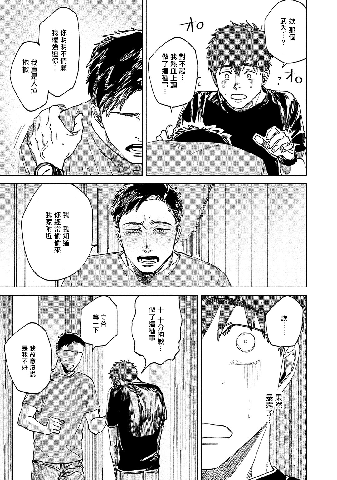 Kono Koi wa Fujin na Mono de Dekiteiru | 由不纯洁之物构成的恋情 01-02 - Page 71