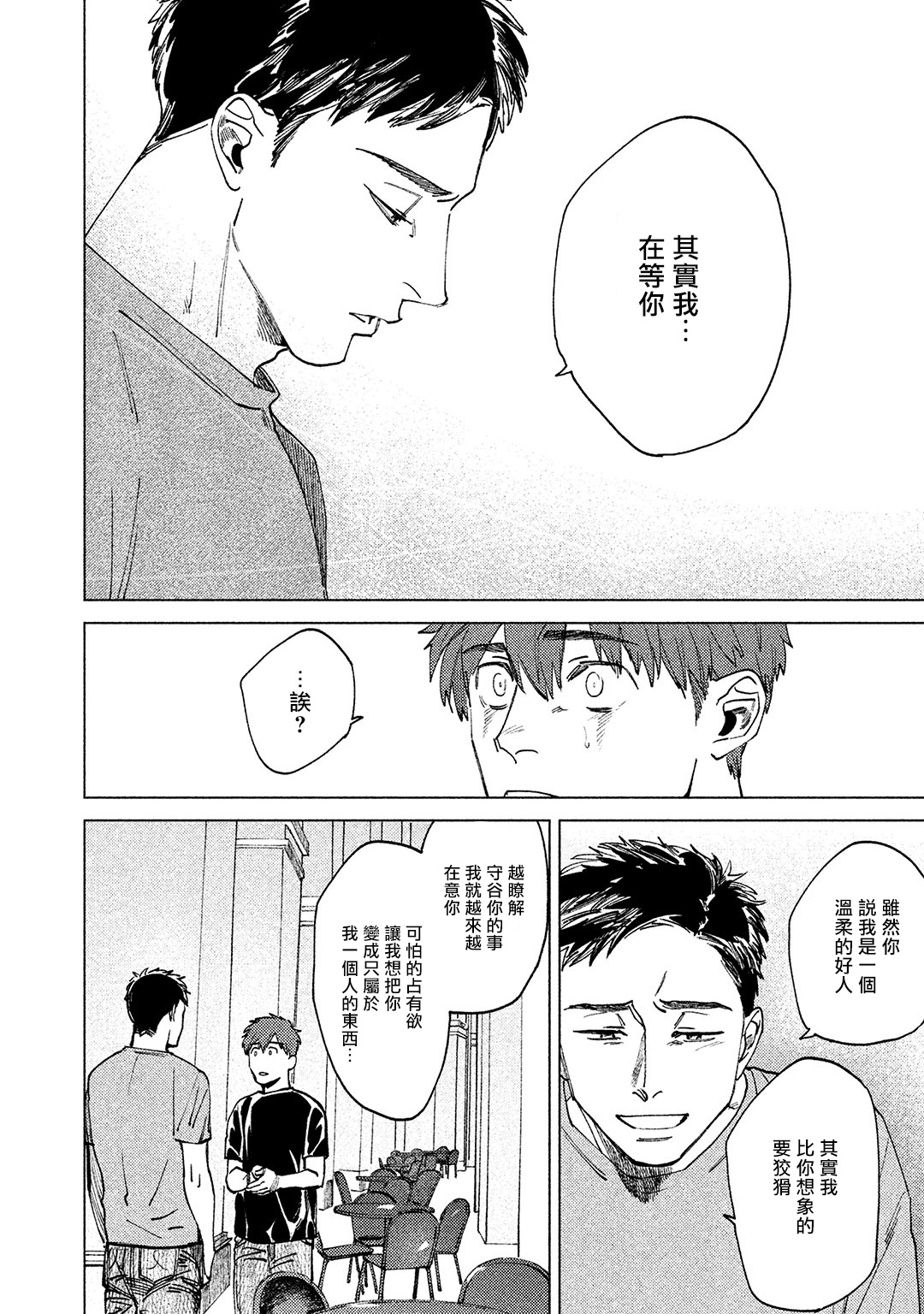 Kono Koi wa Fujin na Mono de Dekiteiru | 由不纯洁之物构成的恋情 01-02 - Page 72
