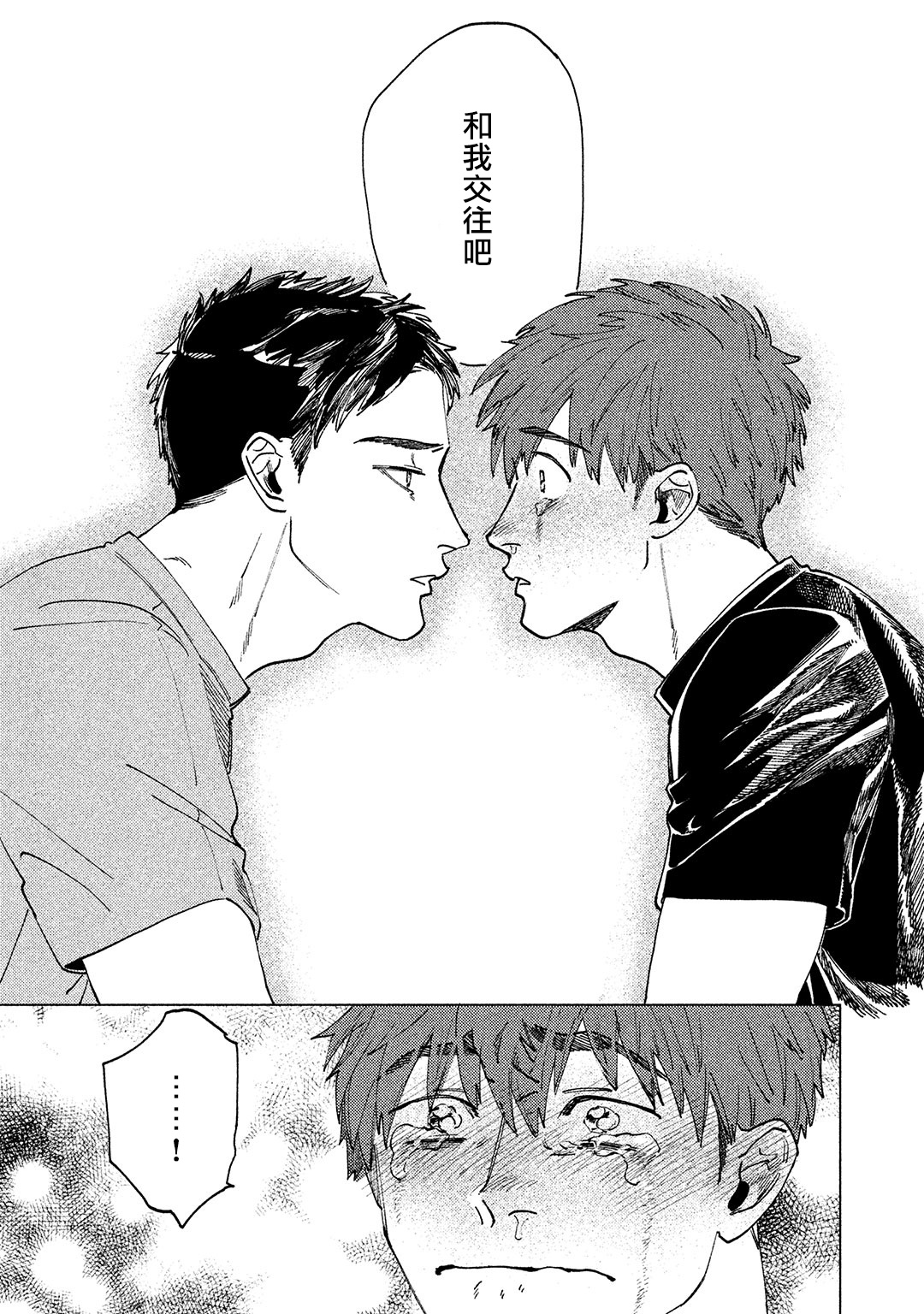 Kono Koi wa Fujin na Mono de Dekiteiru | 由不纯洁之物构成的恋情 01-02 - Page 77
