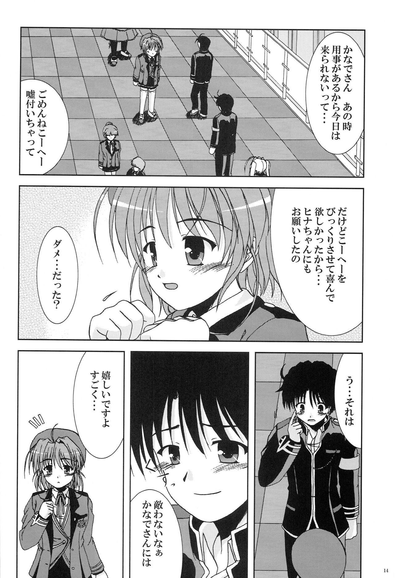 Kanade ga Seifuku ni Kigaetara - Page 12
