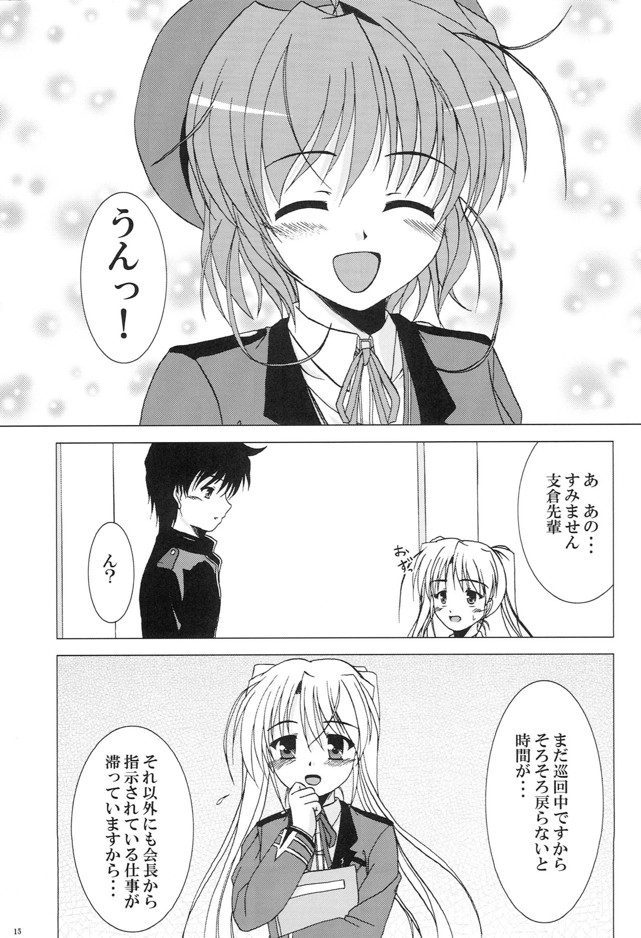 Kanade ga Seifuku ni Kigaetara - Page 13