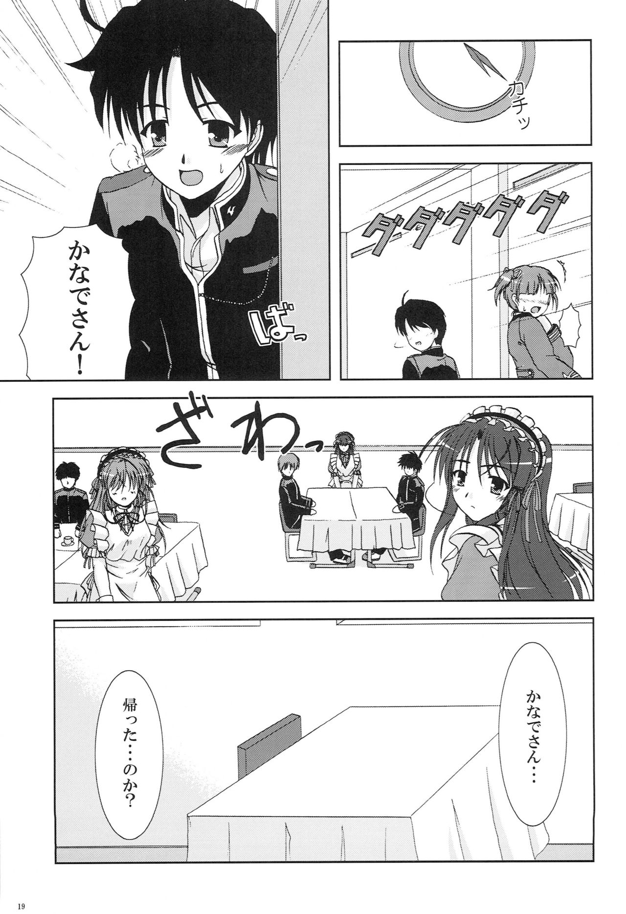 Kanade ga Seifuku ni Kigaetara - Page 17