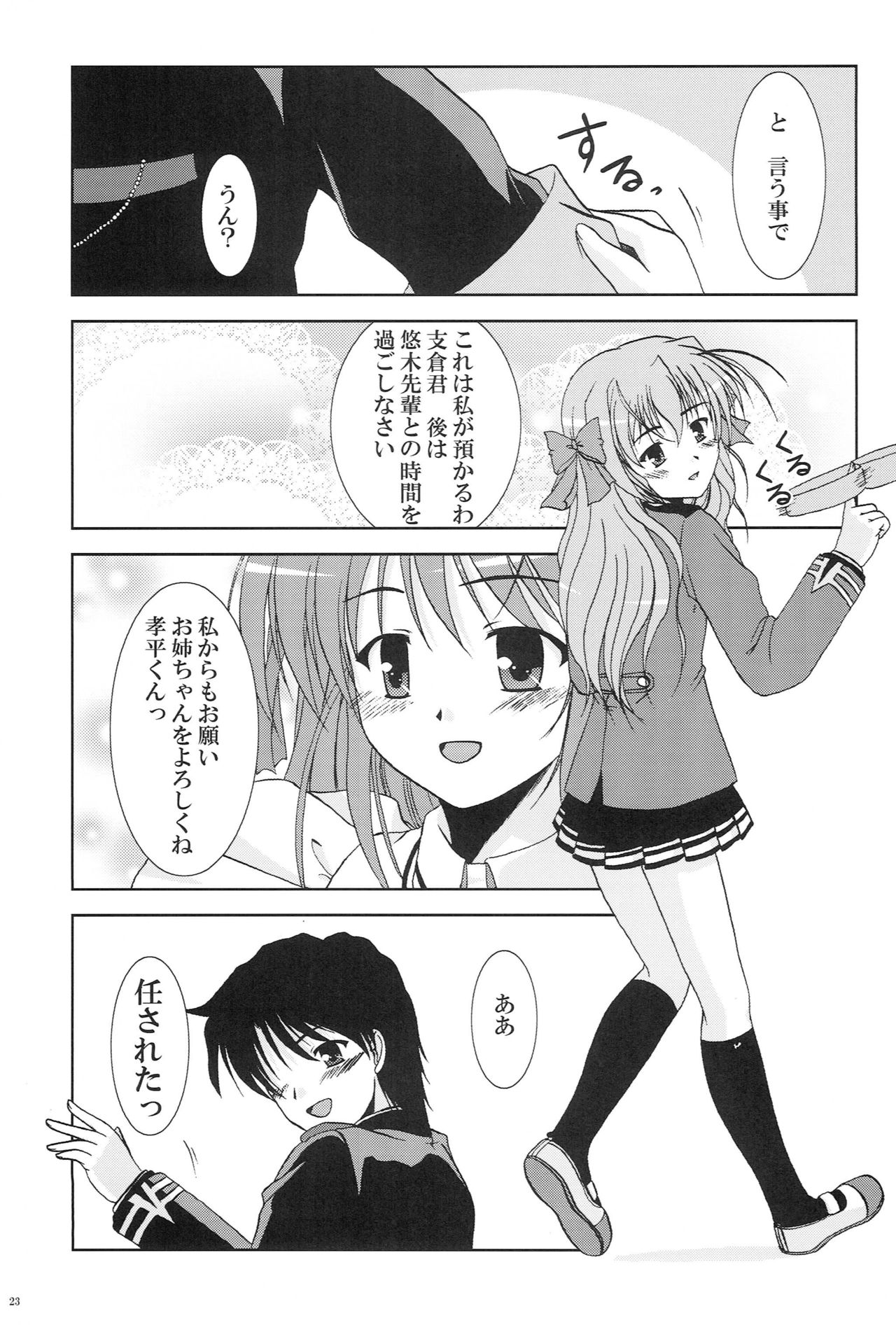 Kanade ga Seifuku ni Kigaetara - Page 21