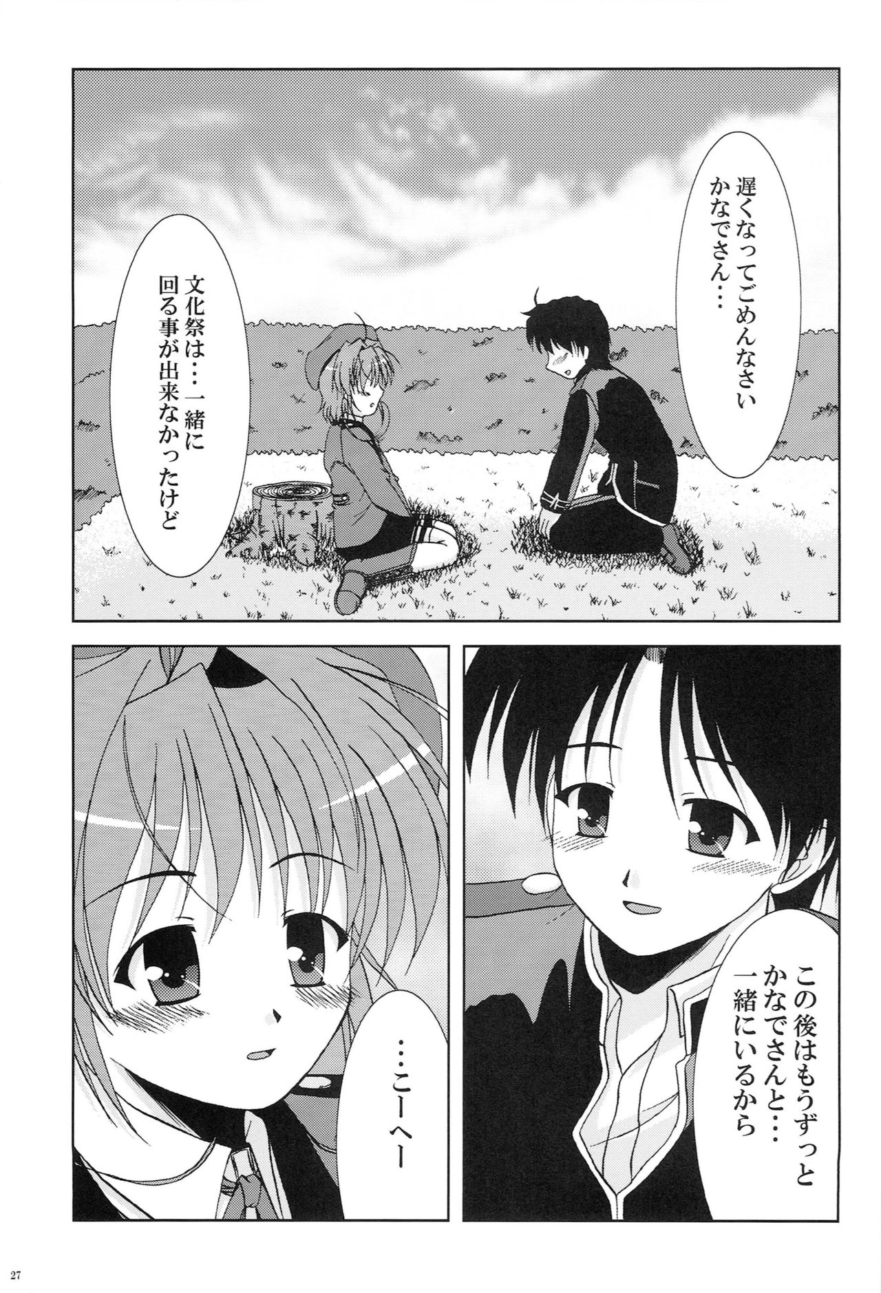 Kanade ga Seifuku ni Kigaetara - Page 25