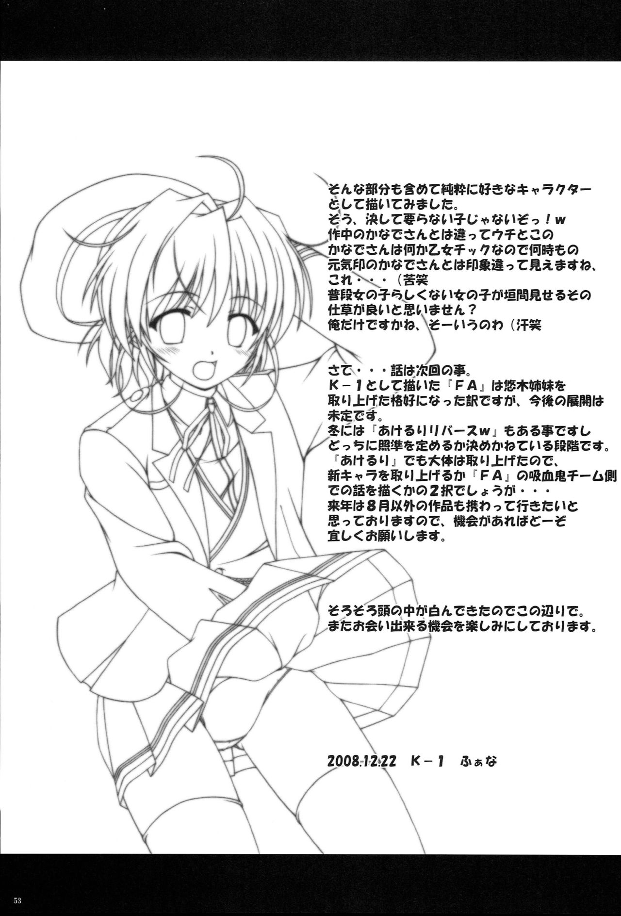 Kanade ga Seifuku ni Kigaetara - Page 51