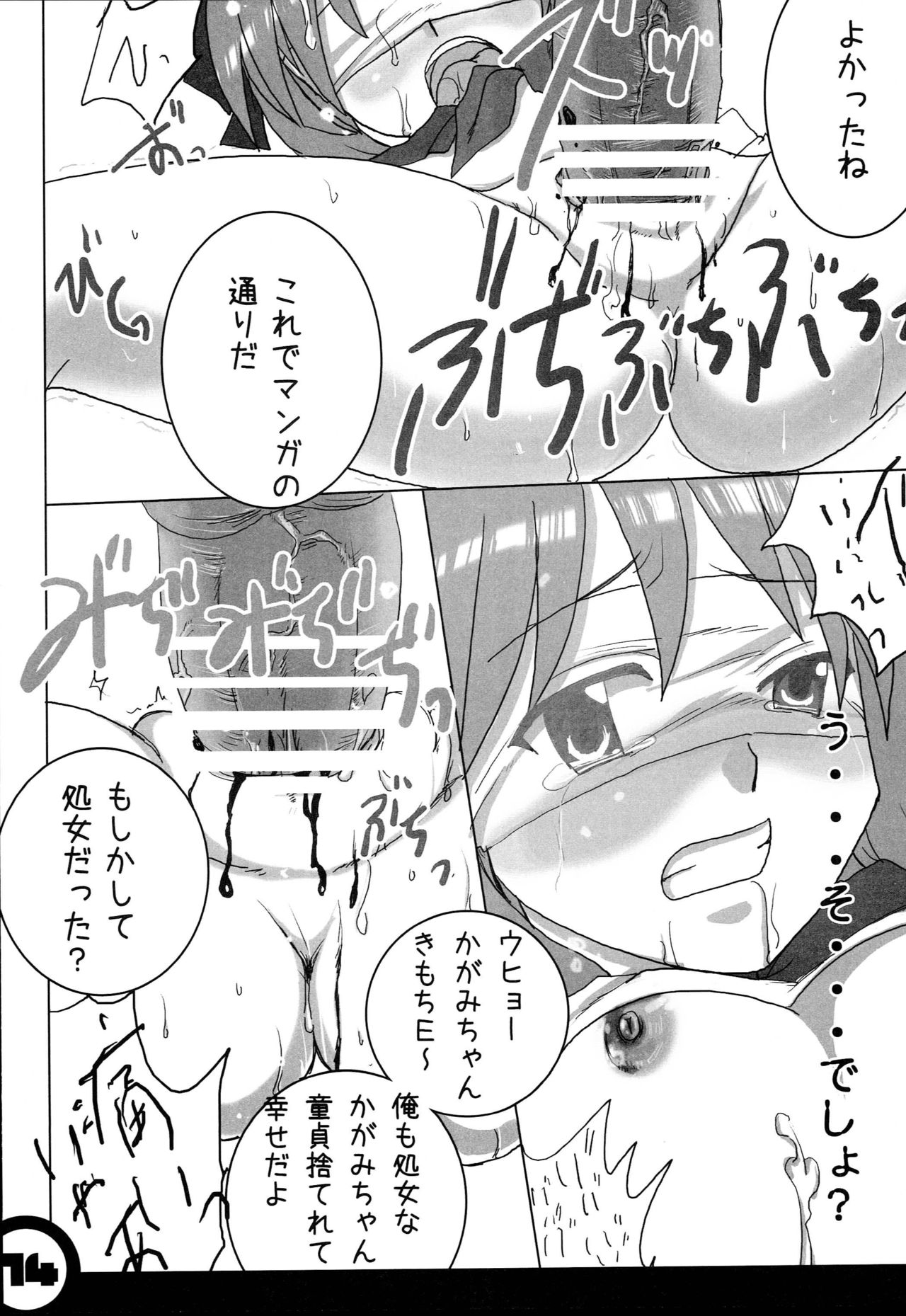 Himitsu no Kagamin - Page 14