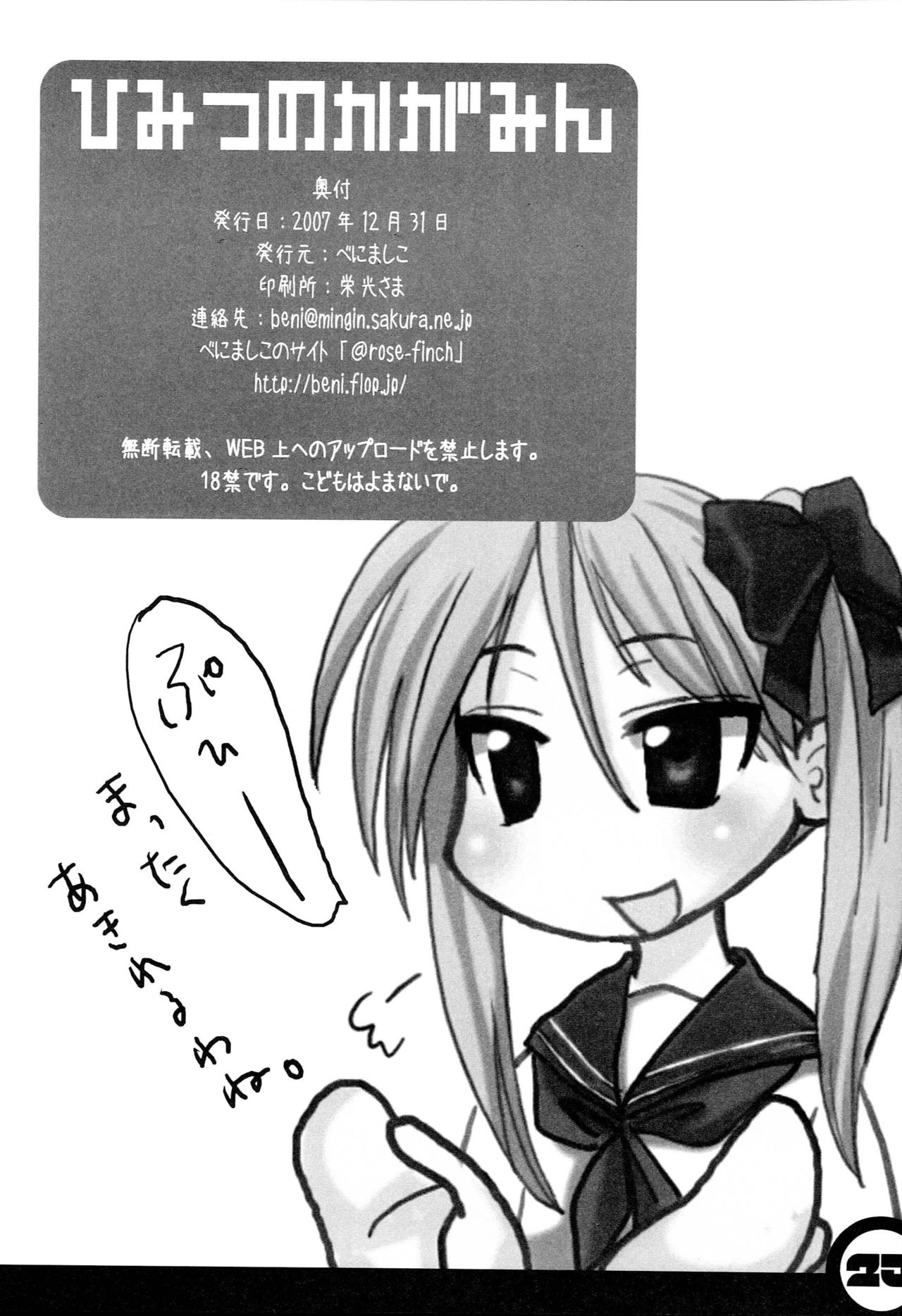 Himitsu no Kagamin - Page 25