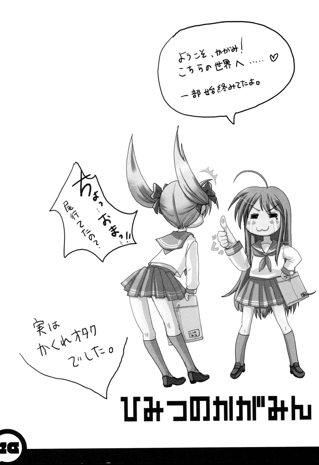Himitsu no Kagamin - Page 26