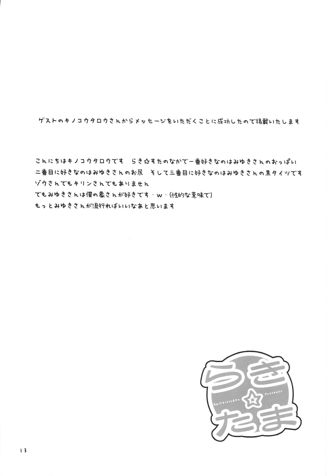 Lucky Tama - Page 12