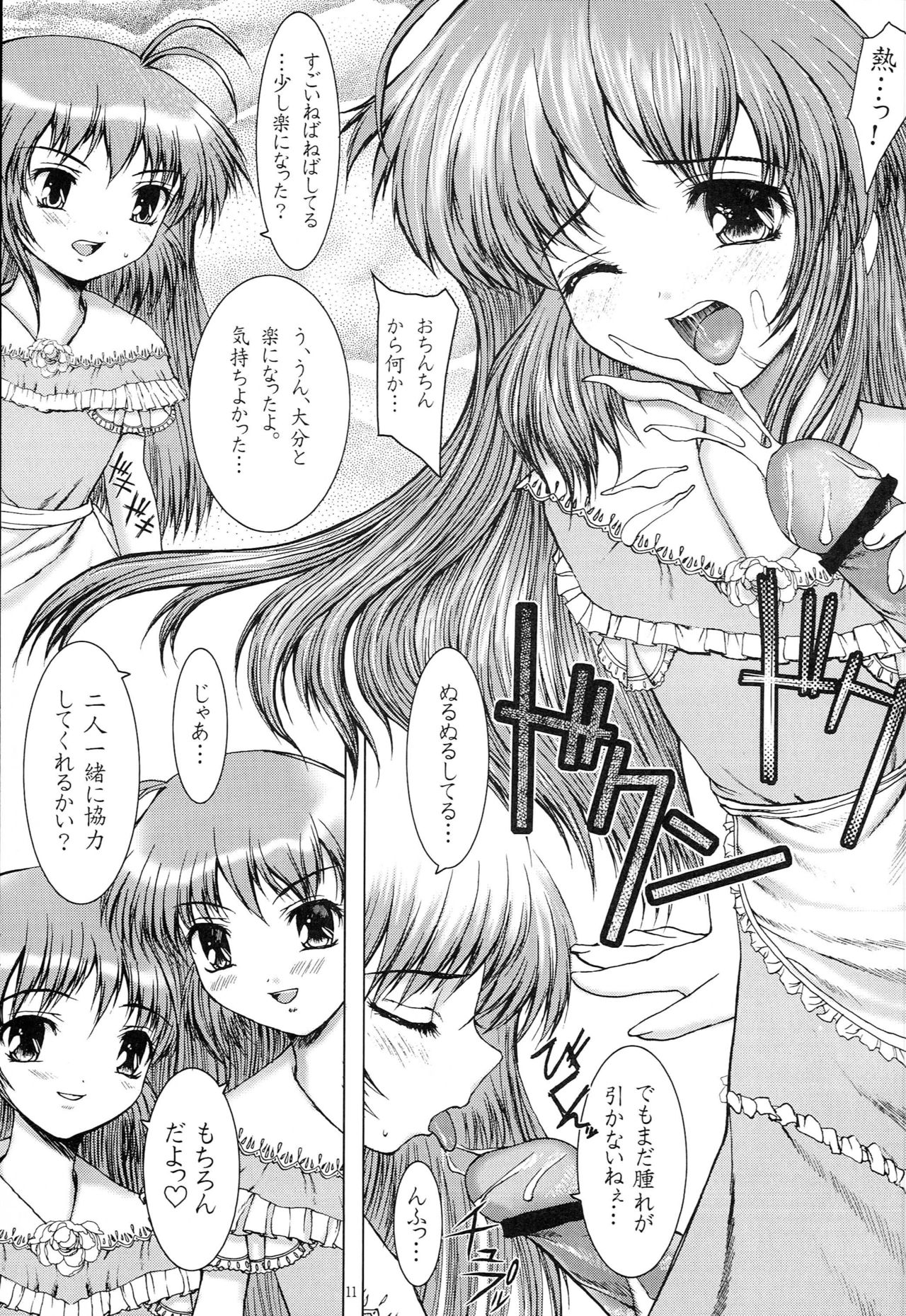 Hajimete no Otomari - Page 10