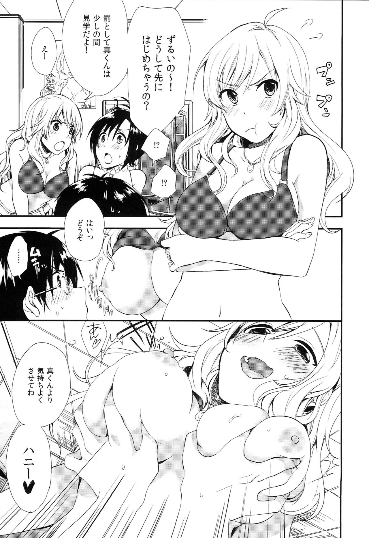 Miki Mako Docchi!? - Page 14