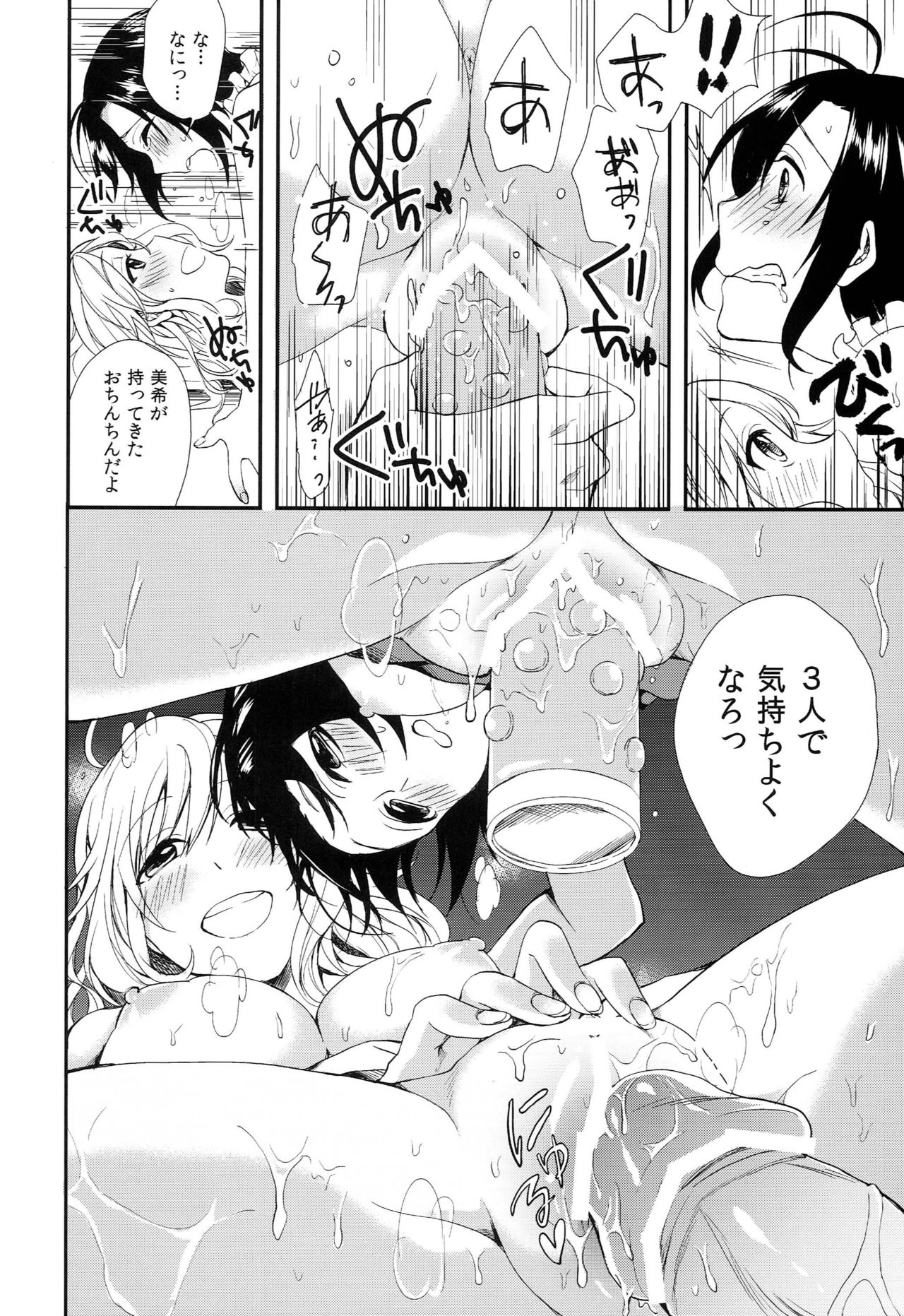 Miki Mako Docchi!? - Page 19