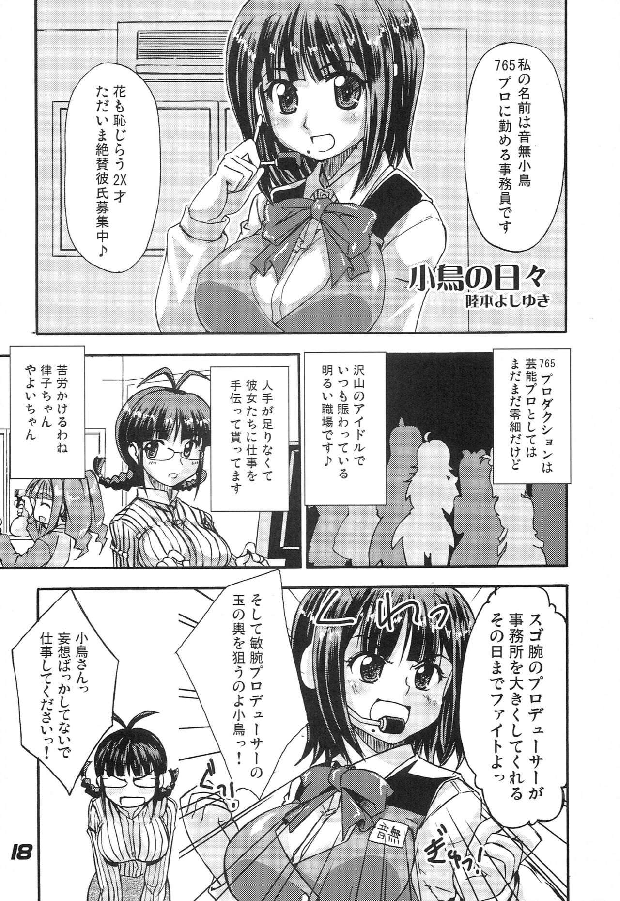 Purupuru Future 2 - Page 17