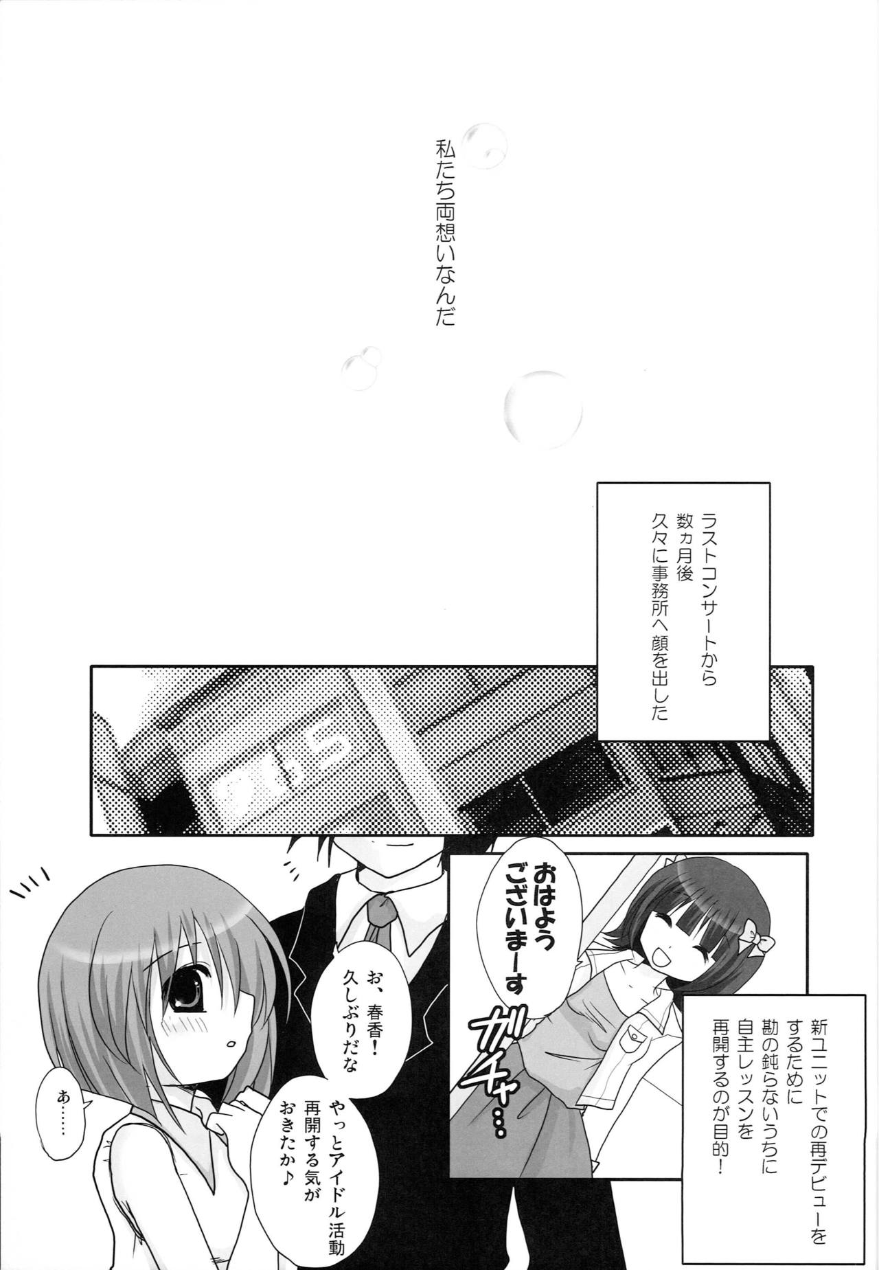 Motto Anata o Suki ni Naru Complete Edition - Page 12