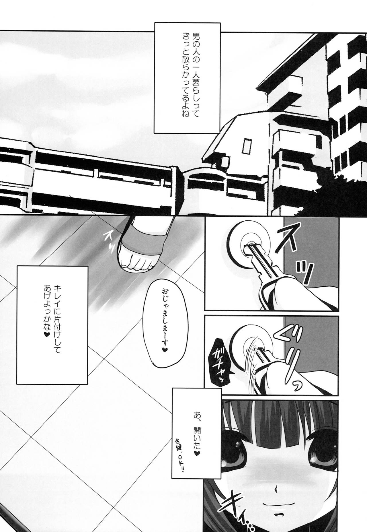 Motto Anata o Suki ni Naru Complete Edition - Page 16