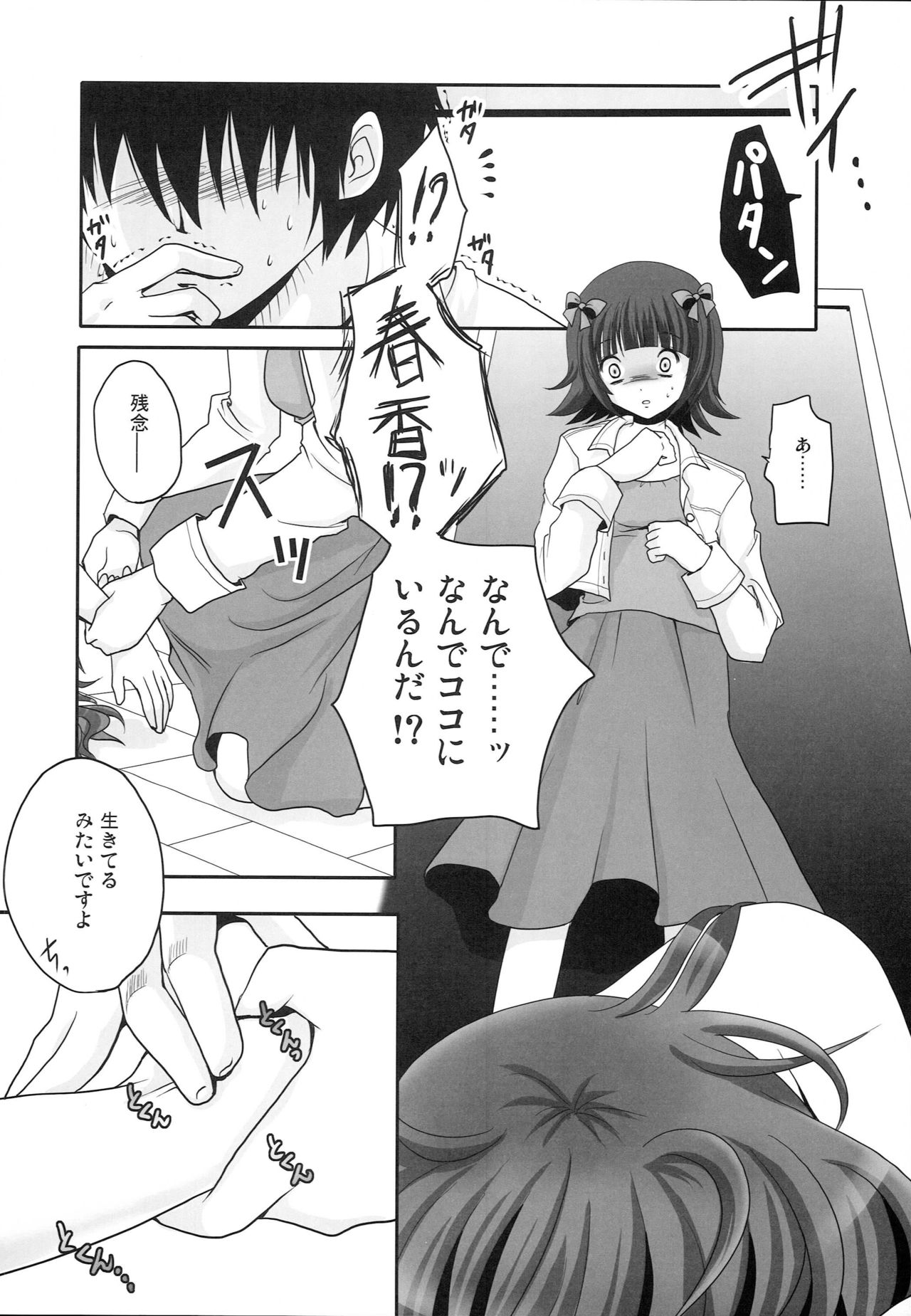 Motto Anata o Suki ni Naru Complete Edition - Page 79