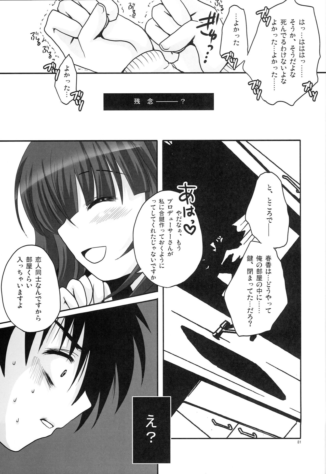 Motto Anata o Suki ni Naru Complete Edition - Page 80