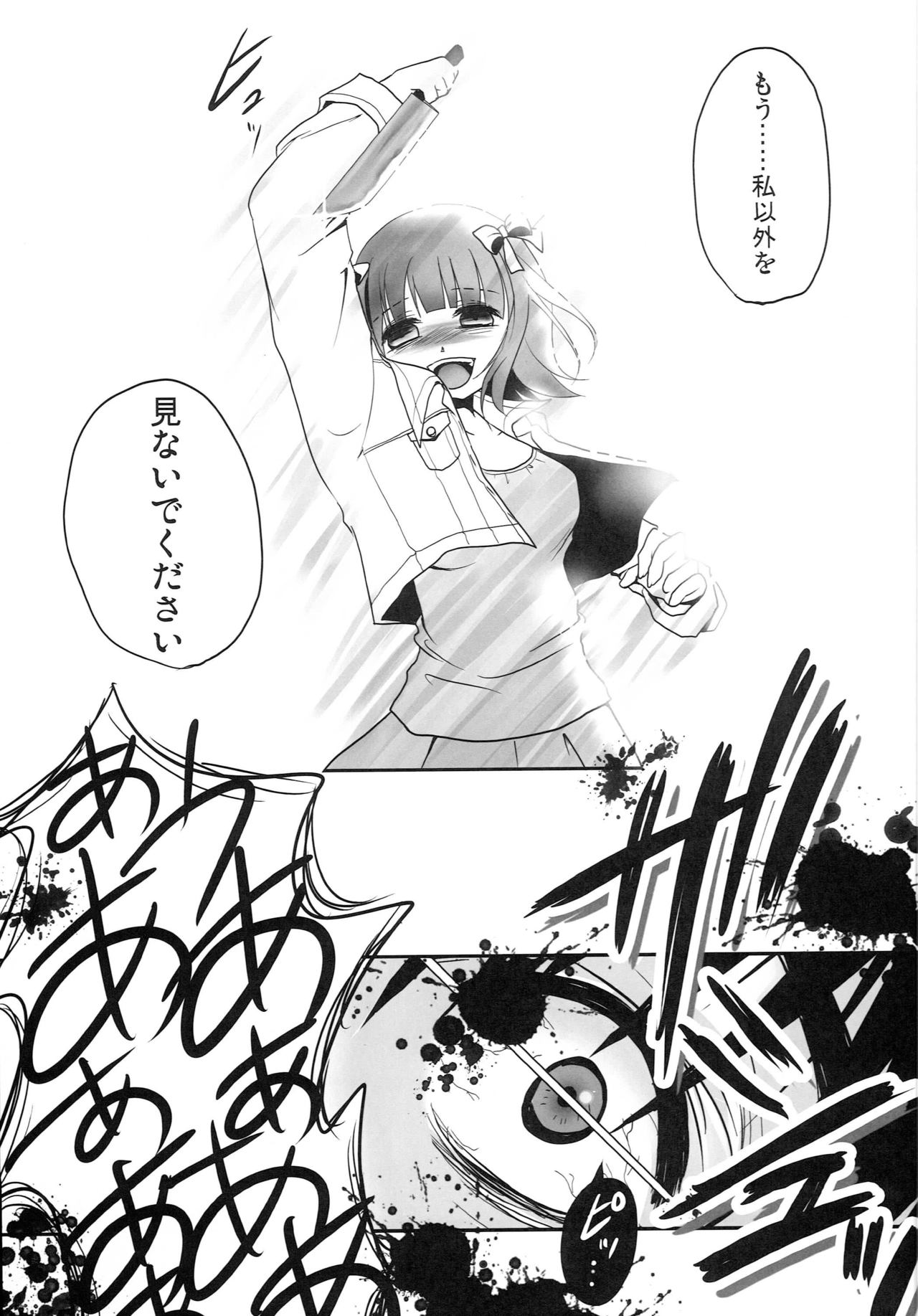 Motto Anata o Suki ni Naru Complete Edition - Page 82