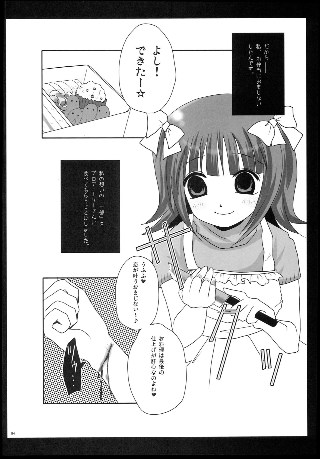Motto Anata o Suki ni Naru Complete Edition - Page 93