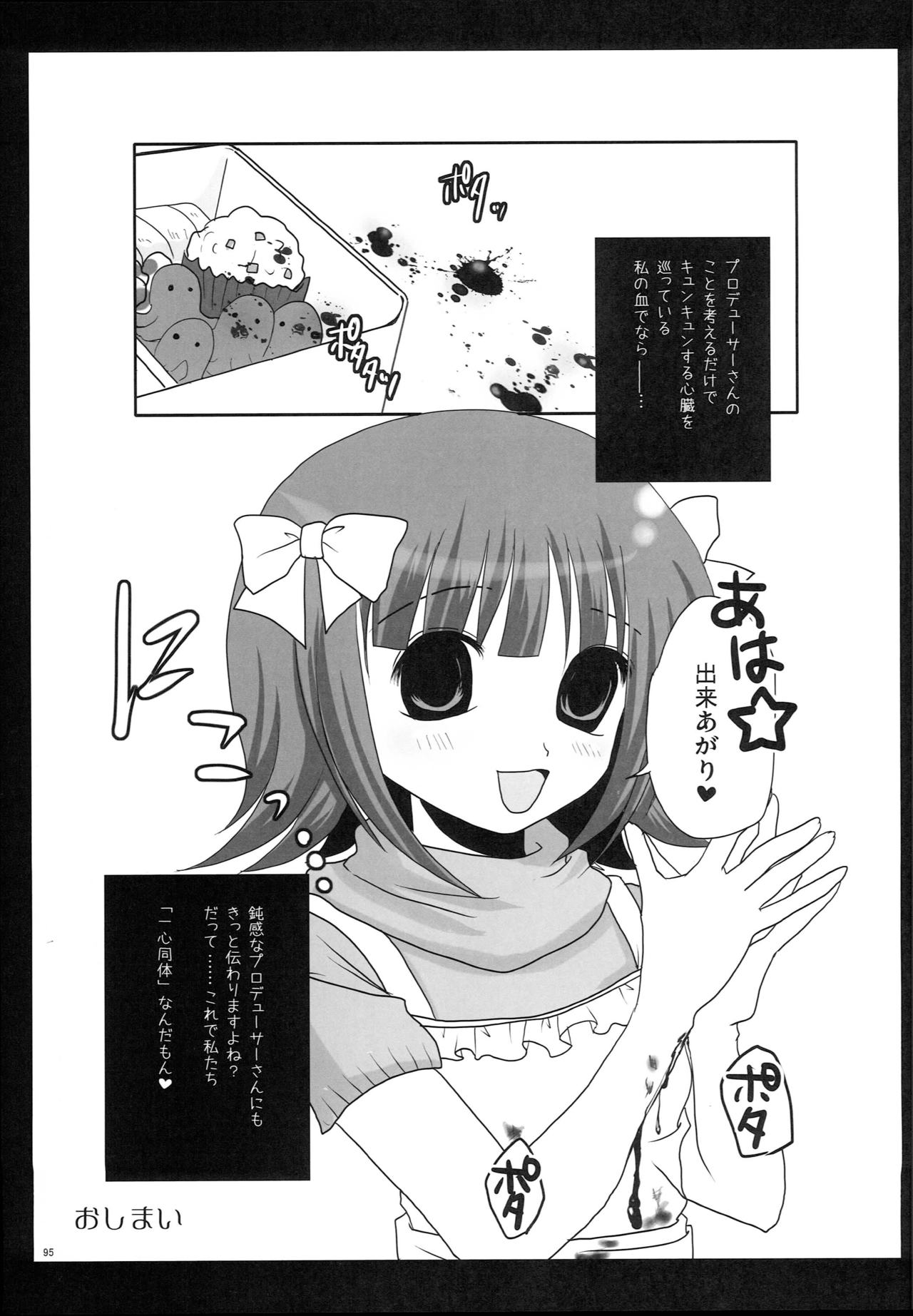 Motto Anata o Suki ni Naru Complete Edition - Page 94