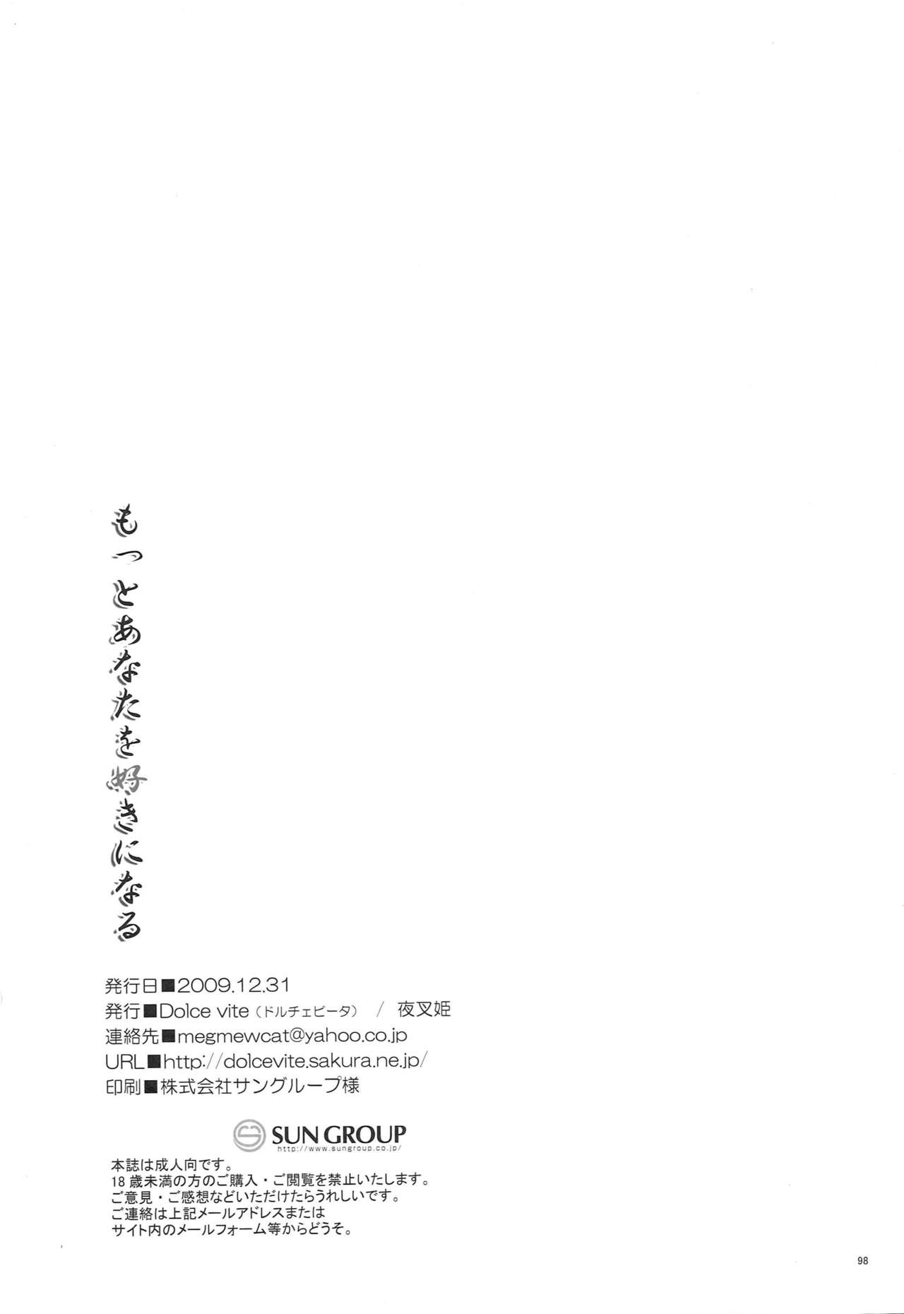 Motto Anata o Suki ni Naru Complete Edition - Page 97
