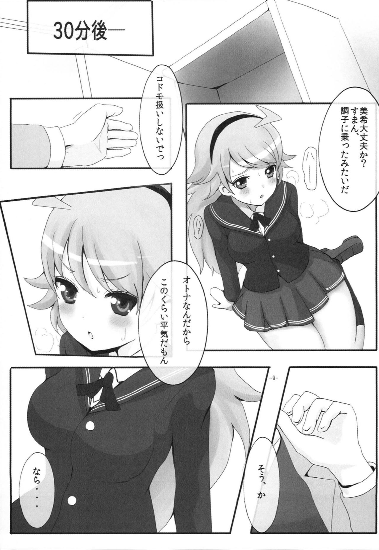 Amagamiki - Page 10