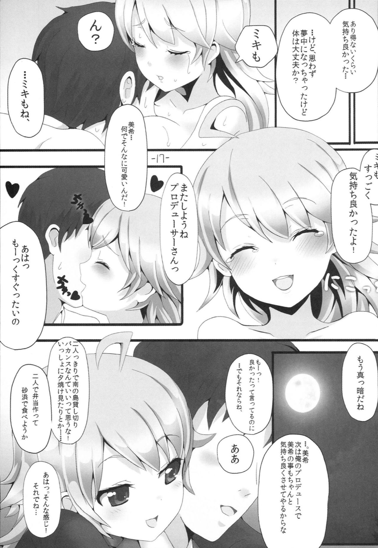 Amagamiki - Page 18