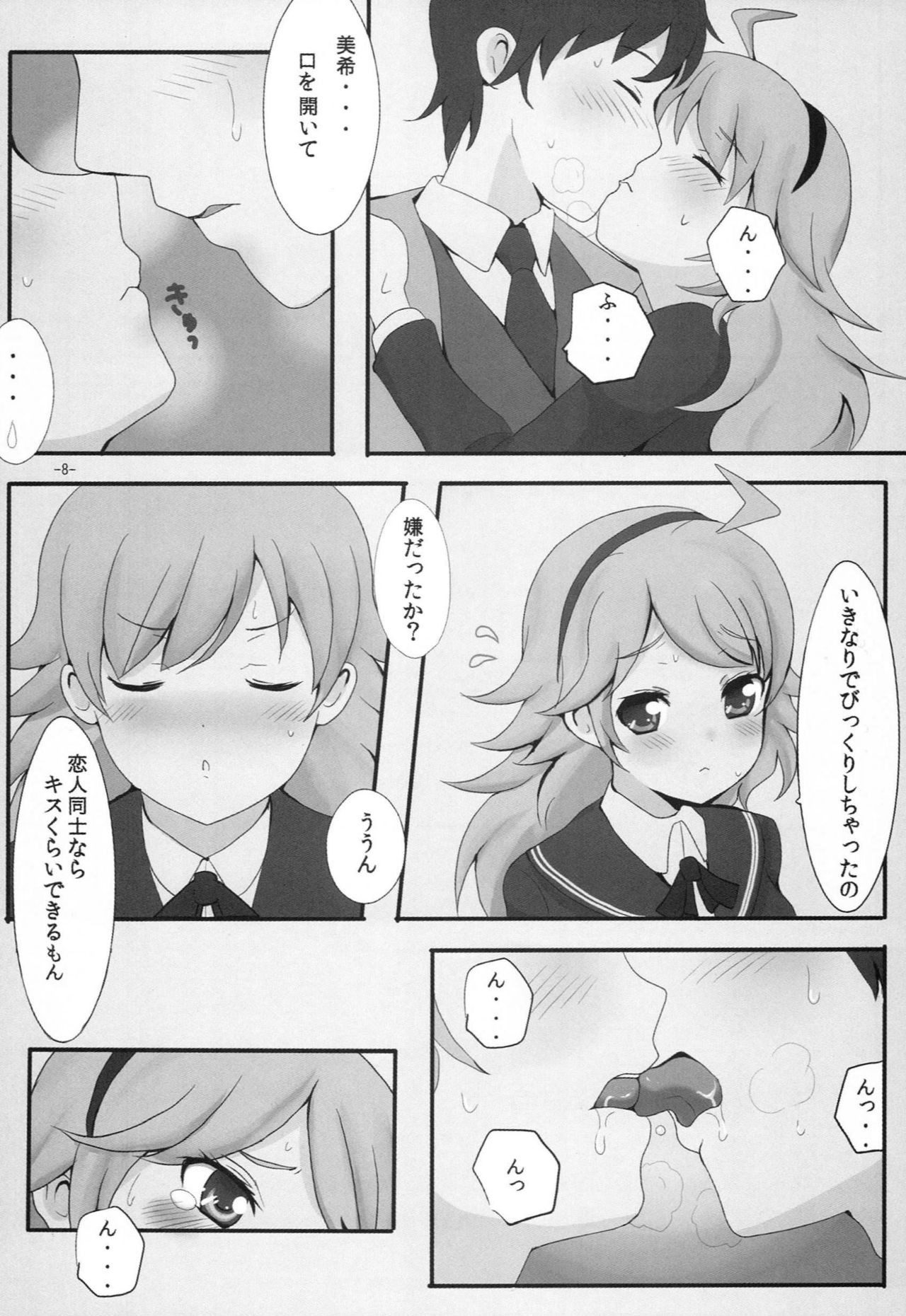 Amagamiki - Page 9
