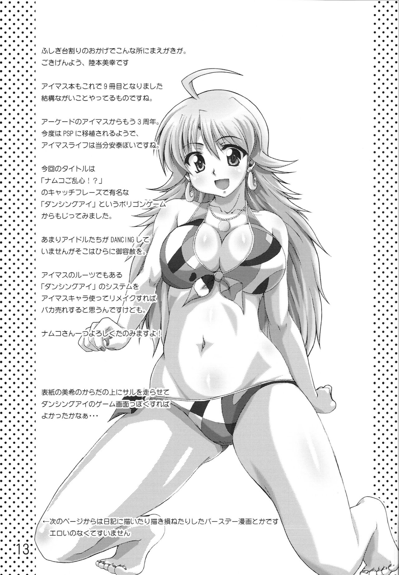 Dancing Idol - Page 12