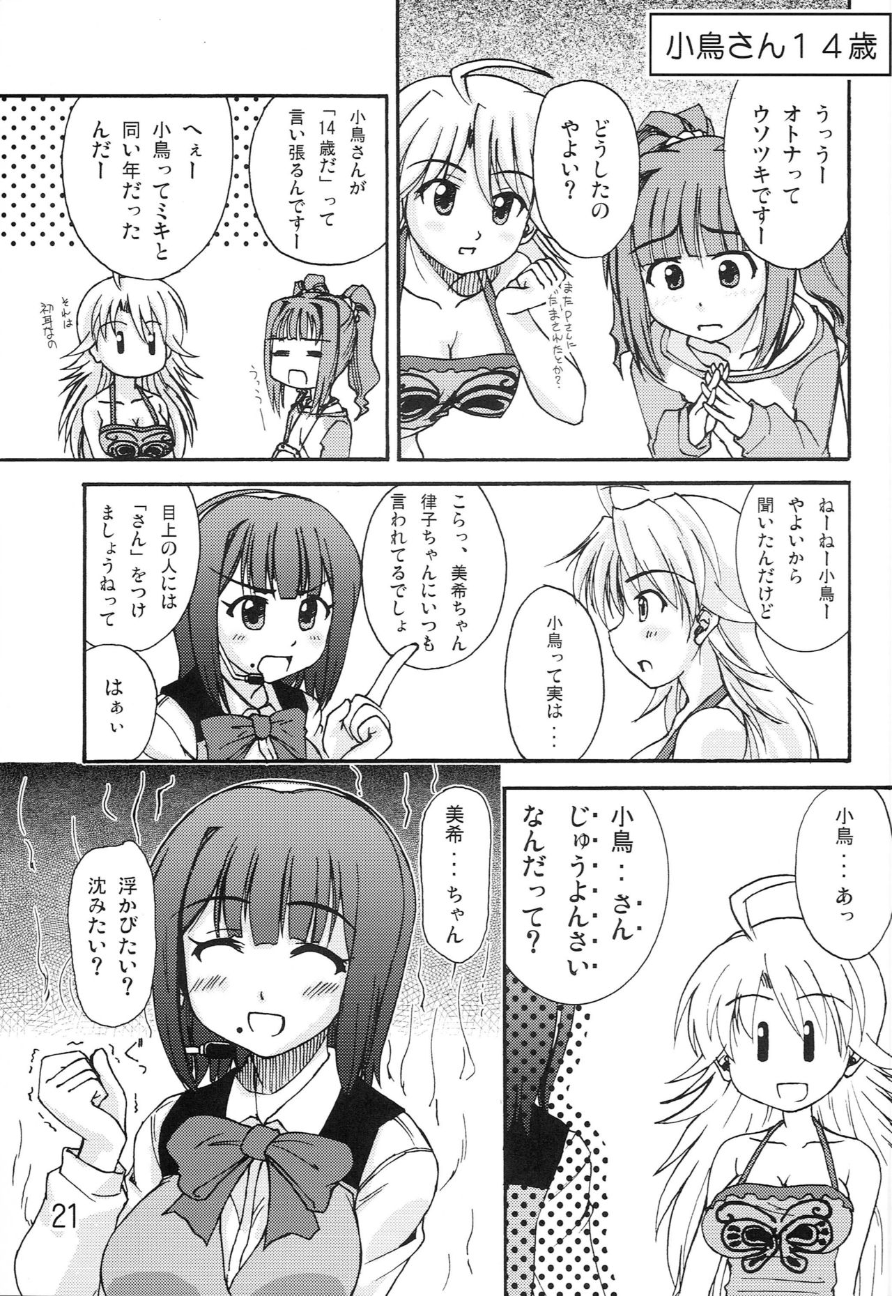 Dancing Idol - Page 20