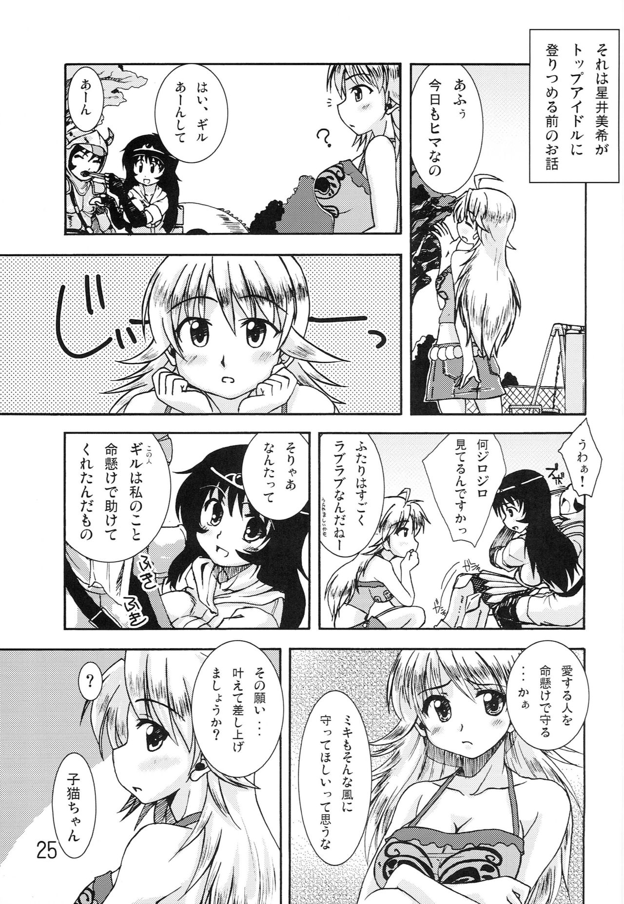 Dancing Idol - Page 24