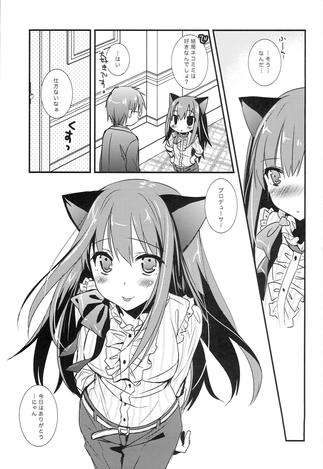 Moshimo Rin ni Nekomimi ga Tsuichattara - Page 14