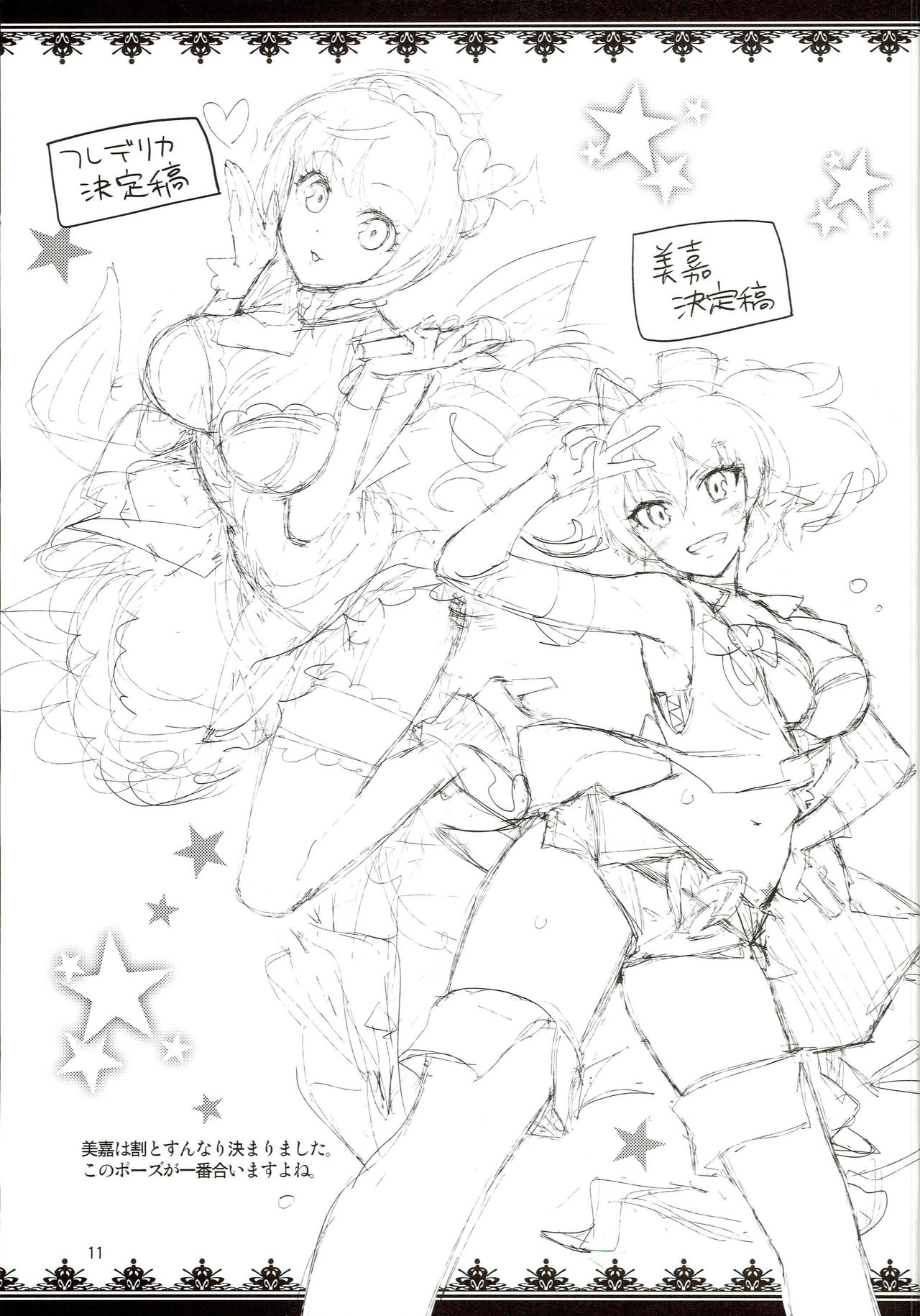 Rakugaki Bon 2016 Natsu - Page 10